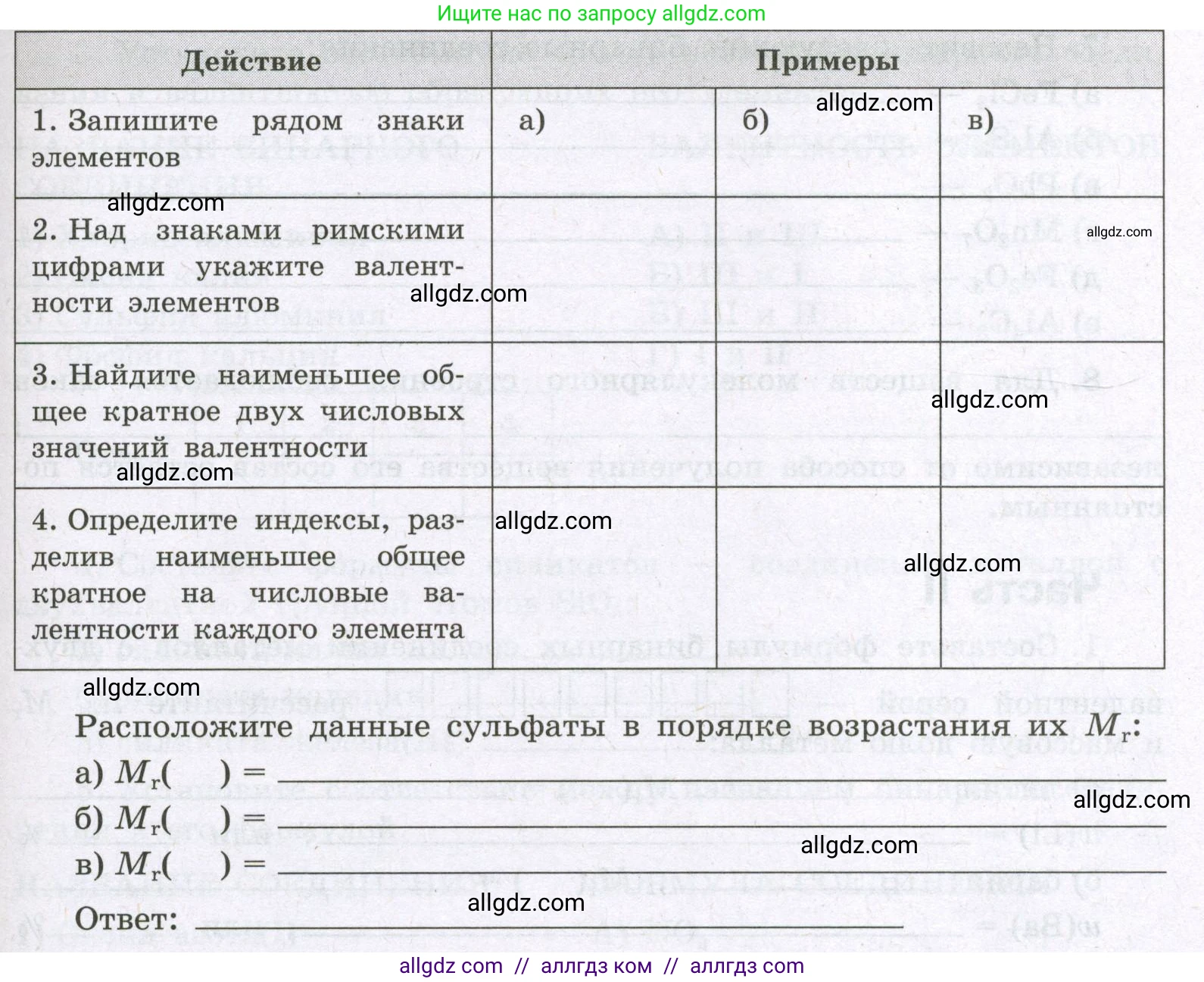 Химия, 8 класс рабочая тетрадь, авторы: Габриелян Олег Саргисович, Сладков Сергей Анатольевич, Остроумов Игорь Геннадьевич, издательство Просвещение, Москва, 2023, белого цвета, страница 34, номер 5, Условие (продолжение 2)