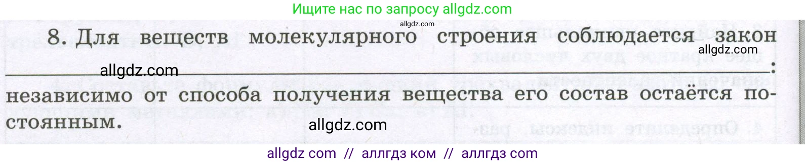 Химия, 8 класс рабочая тетрадь, авторы: Габриелян Олег Саргисович, Сладков Сергей Анатольевич, Остроумов Игорь Геннадьевич, издательство Просвещение, Москва, 2023, белого цвета, страница 36, номер 8, Условие