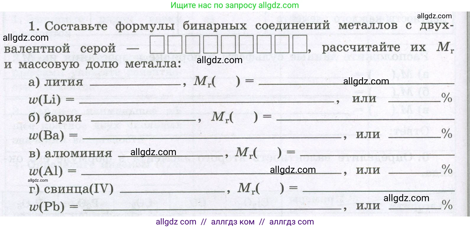 Химия, 8 класс рабочая тетрадь, авторы: Габриелян Олег Саргисович, Сладков Сергей Анатольевич, Остроумов Игорь Геннадьевич, издательство Просвещение, Москва, 2023, белого цвета, страница 36, номер 1, Условие