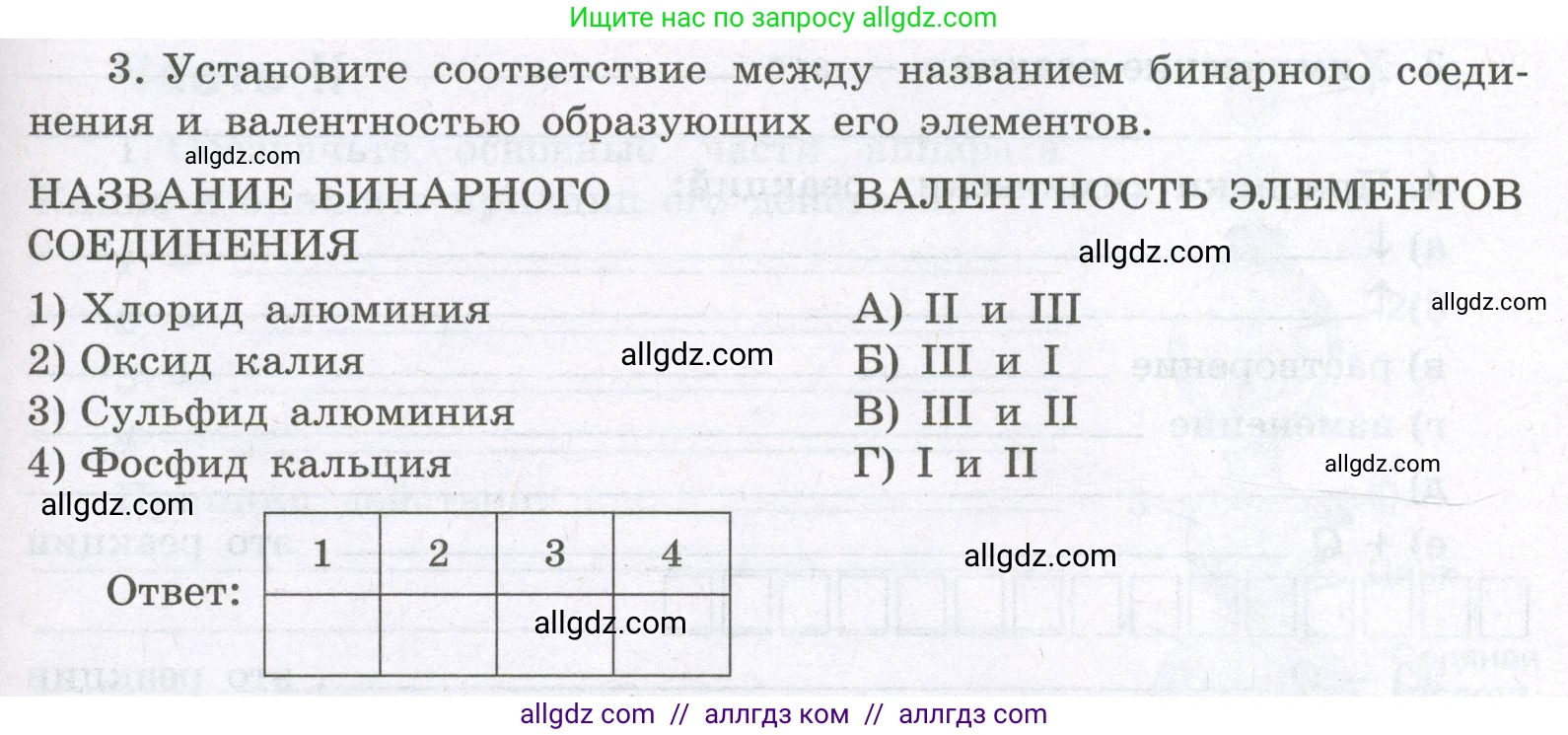 Химия, 8 класс рабочая тетрадь, авторы: Габриелян Олег Саргисович, Сладков Сергей Анатольевич, Остроумов Игорь Геннадьевич, издательство Просвещение, Москва, 2023, белого цвета, страница 37, номер 3, Условие
