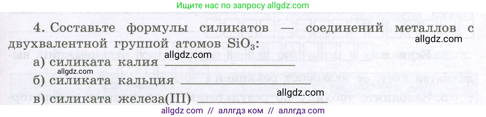 Химия, 8 класс рабочая тетрадь, авторы: Габриелян Олег Саргисович, Сладков Сергей Анатольевич, Остроумов Игорь Геннадьевич, издательство Просвещение, Москва, 2023, белого цвета, страница 37, номер 4, Условие