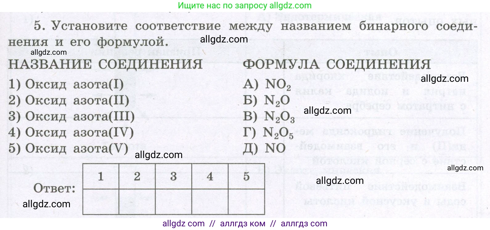 Химия, 8 класс рабочая тетрадь, авторы: Габриелян Олег Саргисович, Сладков Сергей Анатольевич, Остроумов Игорь Геннадьевич, издательство Просвещение, Москва, 2023, белого цвета, страница 37, номер 5, Условие