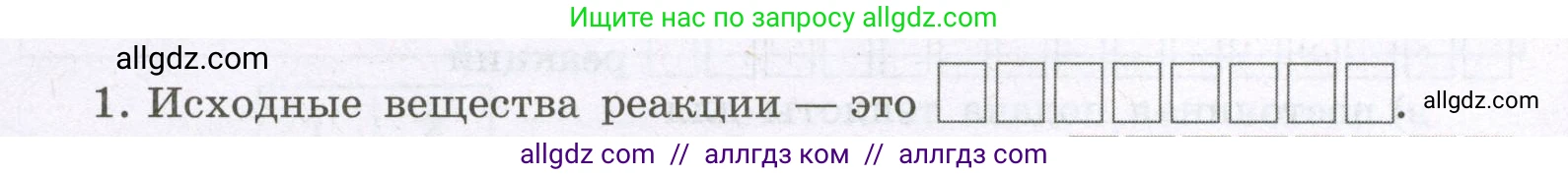 Химия, 8 класс рабочая тетрадь, авторы: Габриелян Олег Саргисович, Сладков Сергей Анатольевич, Остроумов Игорь Геннадьевич, издательство Просвещение, Москва, 2023, белого цвета, страница 37, номер 1, Условие