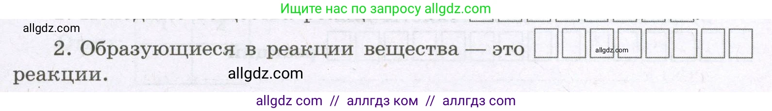 Химия, 8 класс рабочая тетрадь, авторы: Габриелян Олег Саргисович, Сладков Сергей Анатольевич, Остроумов Игорь Геннадьевич, издательство Просвещение, Москва, 2023, белого цвета, страница 37, номер 2, Условие