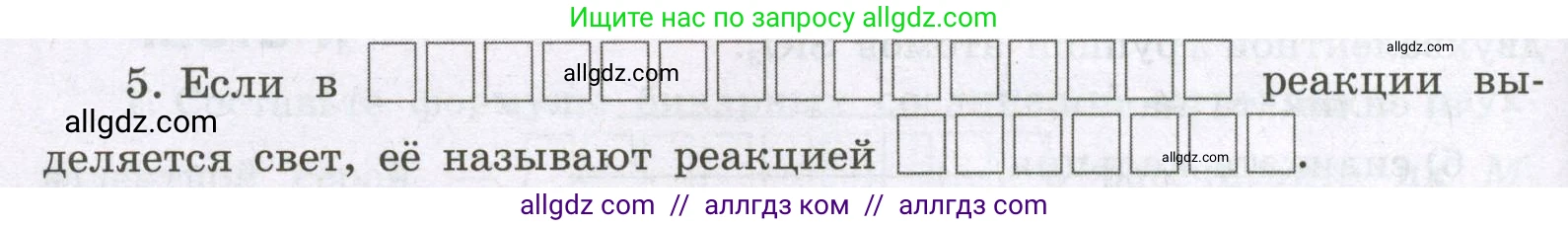 Химия, 8 класс рабочая тетрадь, авторы: Габриелян Олег Саргисович, Сладков Сергей Анатольевич, Остроумов Игорь Геннадьевич, издательство Просвещение, Москва, 2023, белого цвета, страница 38, номер 5, Условие