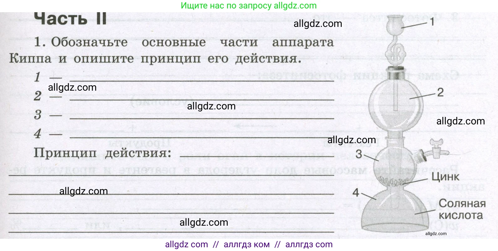 Химия, 8 класс рабочая тетрадь, авторы: Габриелян Олег Саргисович, Сладков Сергей Анатольевич, Остроумов Игорь Геннадьевич, издательство Просвещение, Москва, 2023, белого цвета, страница 39, номер 1, Условие