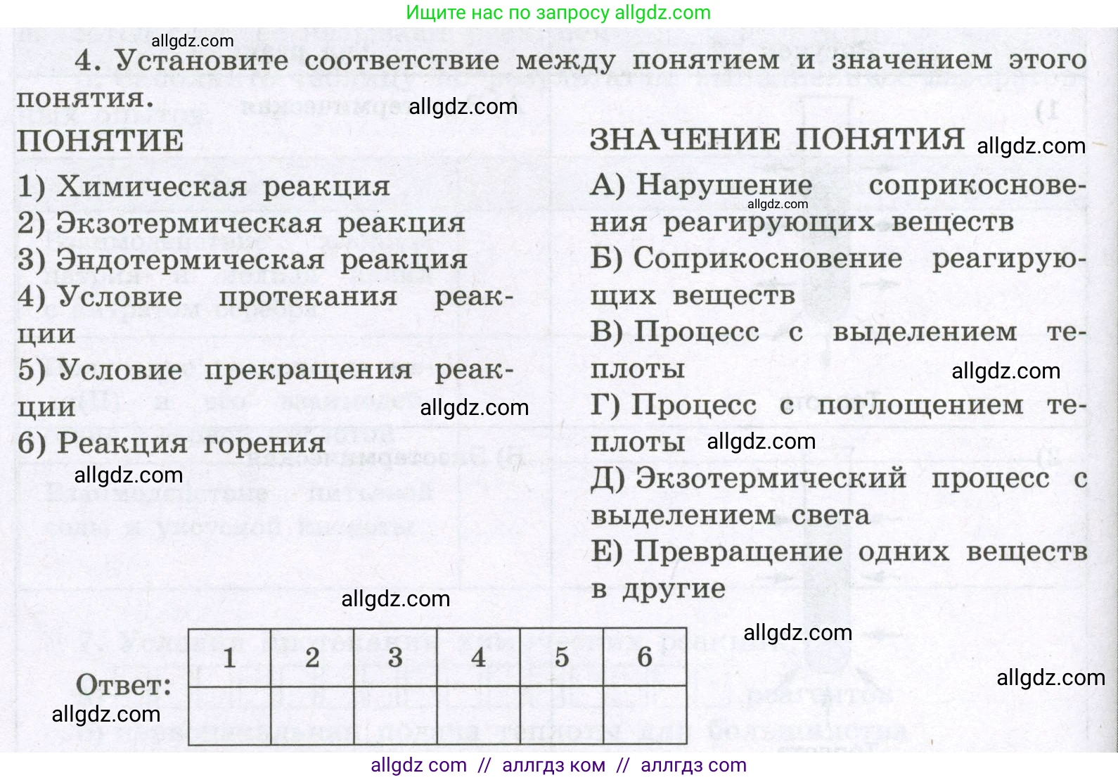 Химия, 8 класс рабочая тетрадь, авторы: Габриелян Олег Саргисович, Сладков Сергей Анатольевич, Остроумов Игорь Геннадьевич, издательство Просвещение, Москва, 2023, белого цвета, страница 40, номер 4, Условие