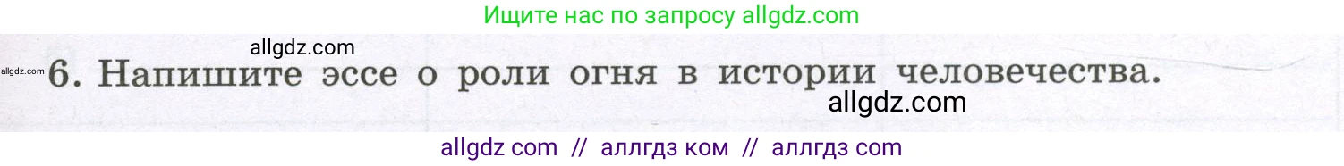 Химия, 8 класс рабочая тетрадь, авторы: Габриелян Олег Саргисович, Сладков Сергей Анатольевич, Остроумов Игорь Геннадьевич, издательство Просвещение, Москва, 2023, белого цвета, страница 41, номер 6, Условие