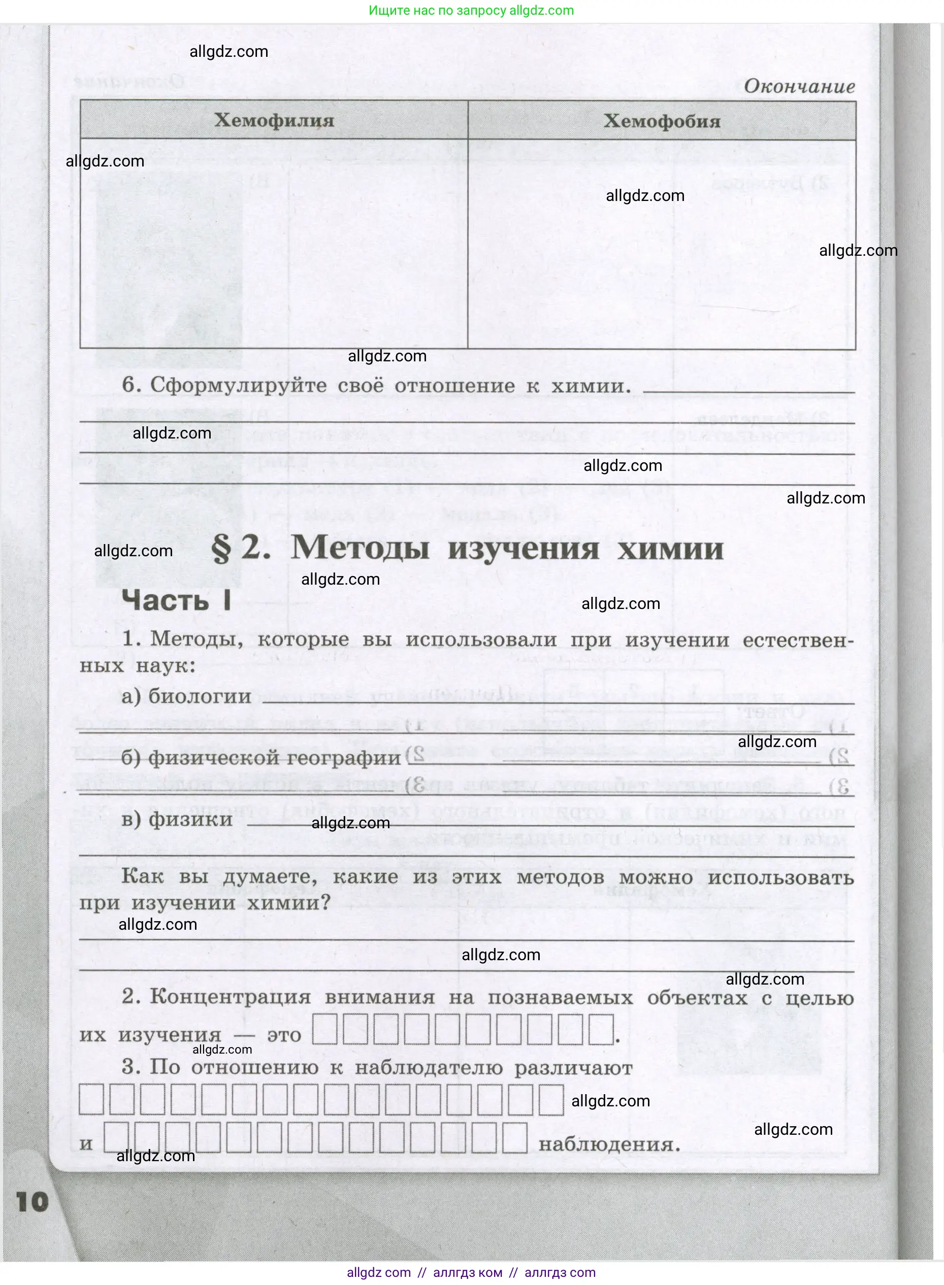 Химия, 8 класс рабочая тетрадь, авторы: Габриелян Олег Саргисович, Сладков Сергей Анатольевич, Остроумов Игорь Геннадьевич, издательство Просвещение, Москва, 2023, белого цвета, страница 10