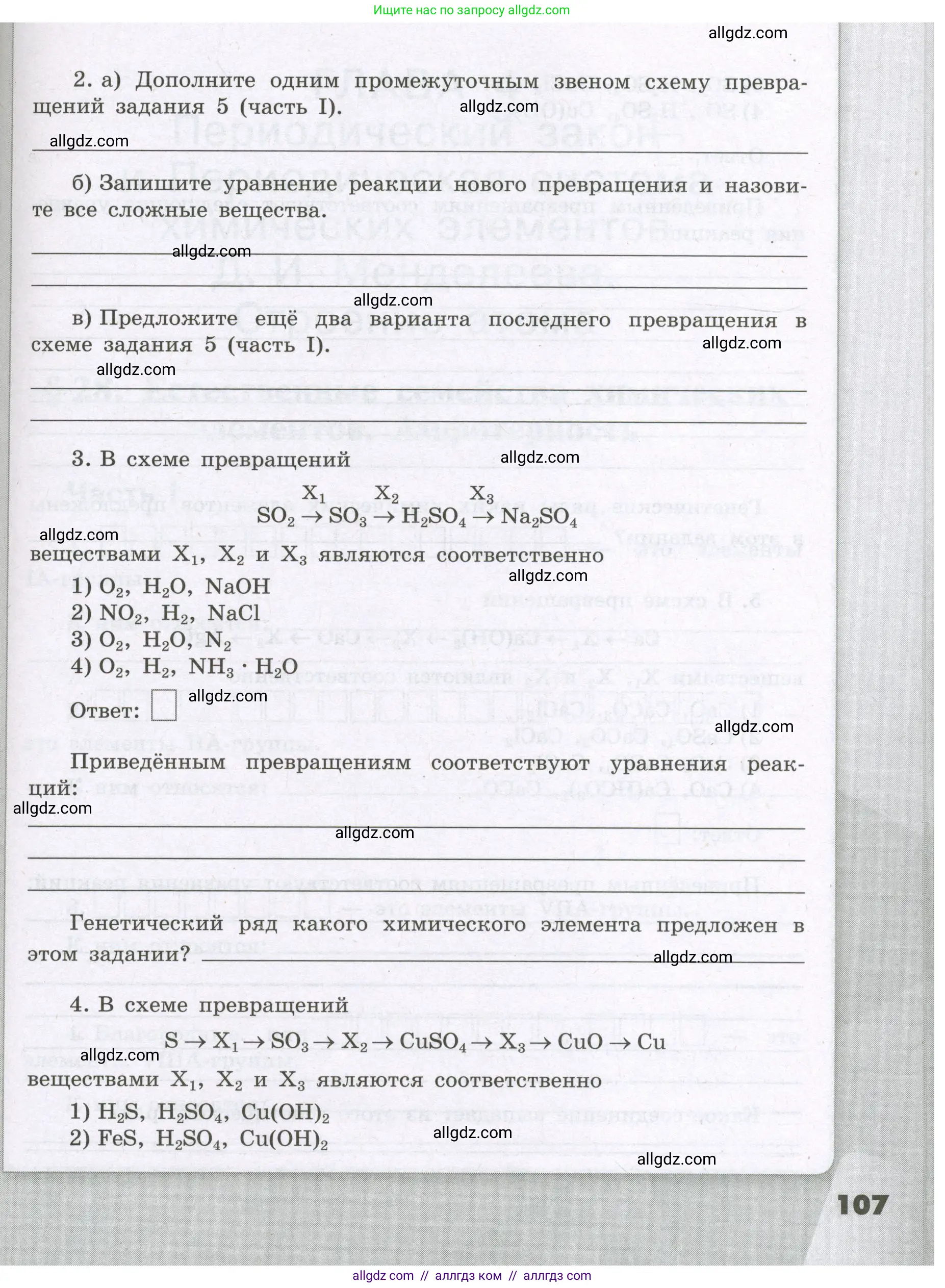Химия, 8 класс рабочая тетрадь, авторы: Габриелян Олег Саргисович, Сладков Сергей Анатольевич, Остроумов Игорь Геннадьевич, издательство Просвещение, Москва, 2023, белого цвета, страница 107