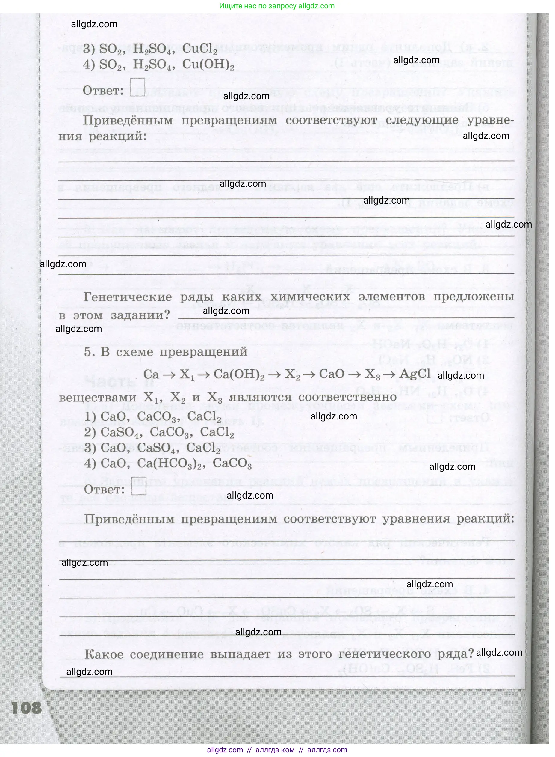 Химия, 8 класс рабочая тетрадь, авторы: Габриелян Олег Саргисович, Сладков Сергей Анатольевич, Остроумов Игорь Геннадьевич, издательство Просвещение, Москва, 2023, белого цвета, страница 108