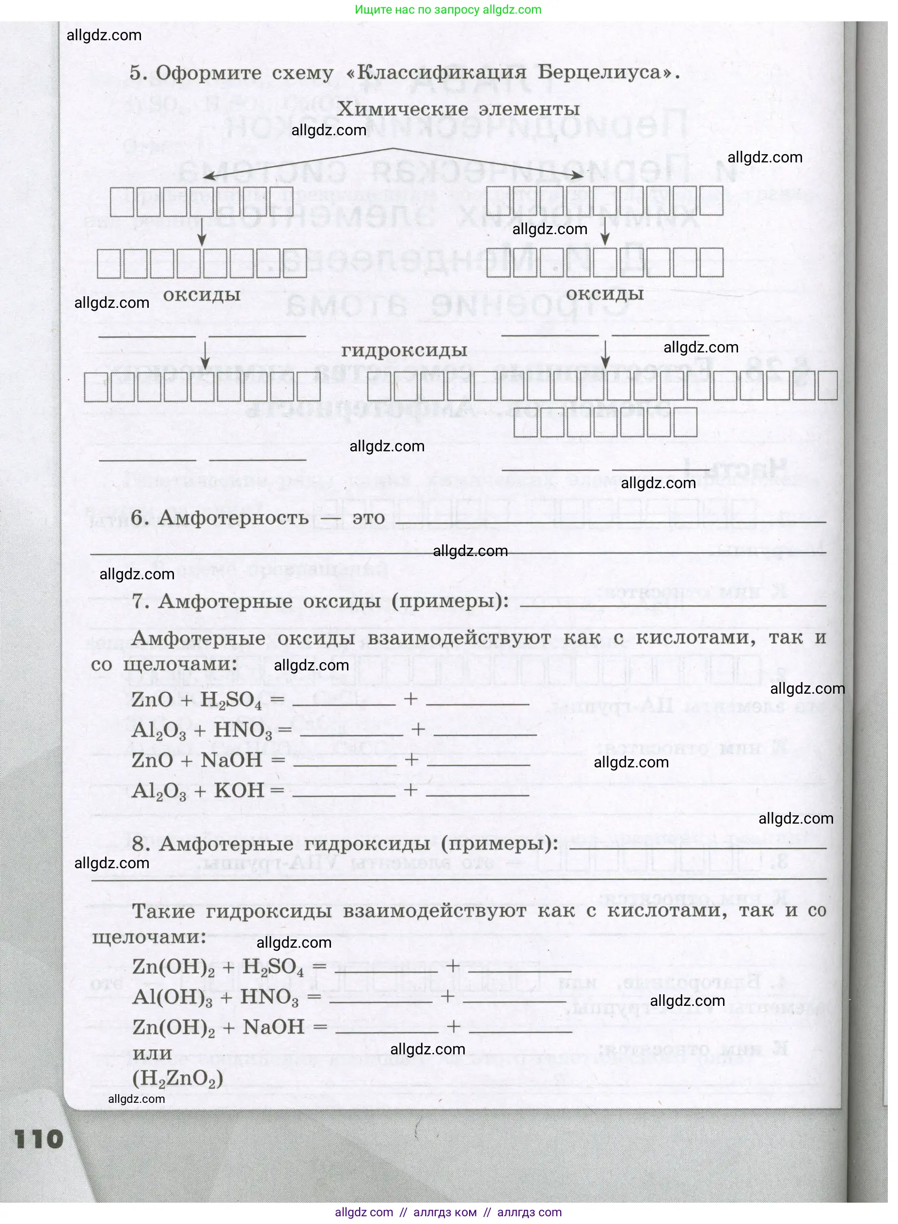 Химия, 8 класс рабочая тетрадь, авторы: Габриелян Олег Саргисович, Сладков Сергей Анатольевич, Остроумов Игорь Геннадьевич, издательство Просвещение, Москва, 2023, белого цвета, страница 110
