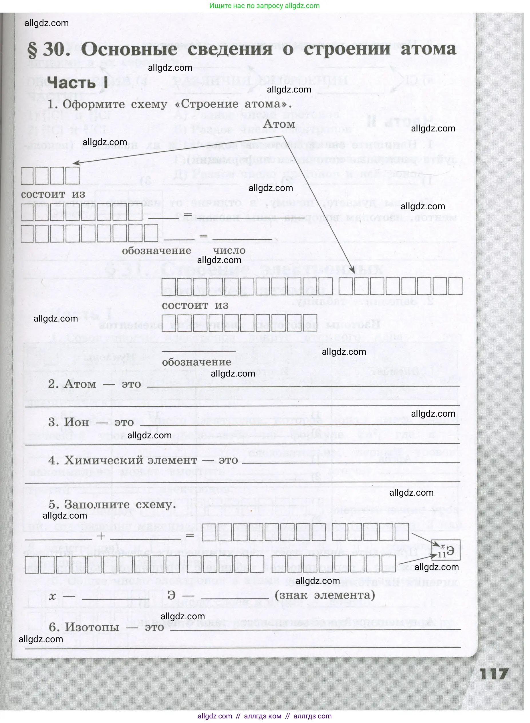 Химия, 8 класс рабочая тетрадь, авторы: Габриелян Олег Саргисович, Сладков Сергей Анатольевич, Остроумов Игорь Геннадьевич, издательство Просвещение, Москва, 2023, белого цвета, страница 117