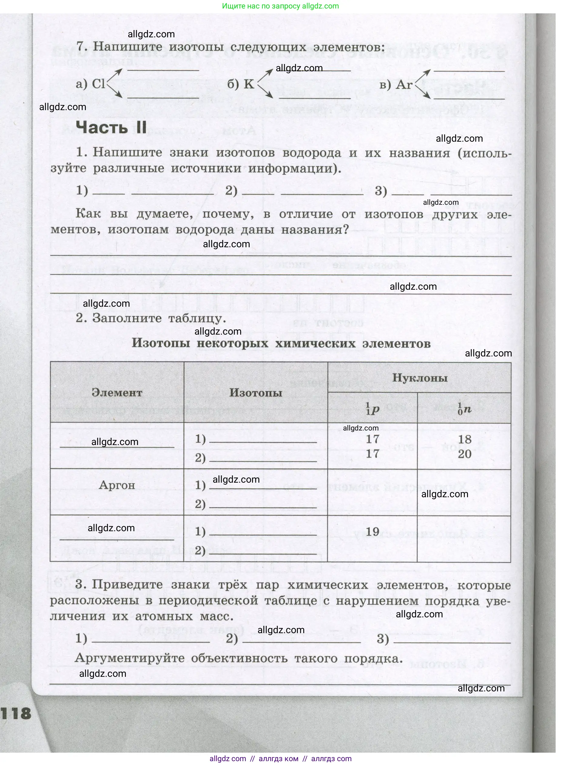 Химия, 8 класс рабочая тетрадь, авторы: Габриелян Олег Саргисович, Сладков Сергей Анатольевич, Остроумов Игорь Геннадьевич, издательство Просвещение, Москва, 2023, белого цвета, страница 118