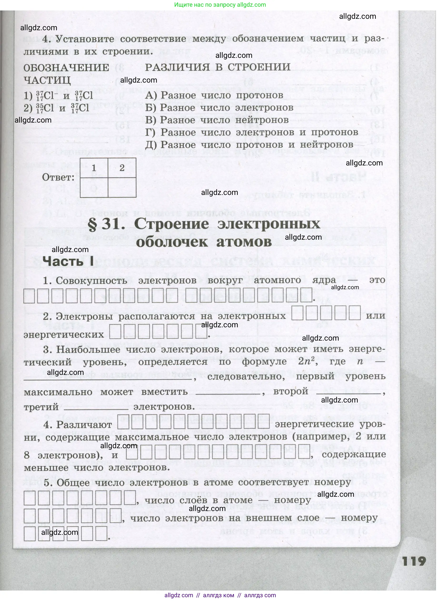 Химия, 8 класс рабочая тетрадь, авторы: Габриелян Олег Саргисович, Сладков Сергей Анатольевич, Остроумов Игорь Геннадьевич, издательство Просвещение, Москва, 2023, белого цвета, страница 119