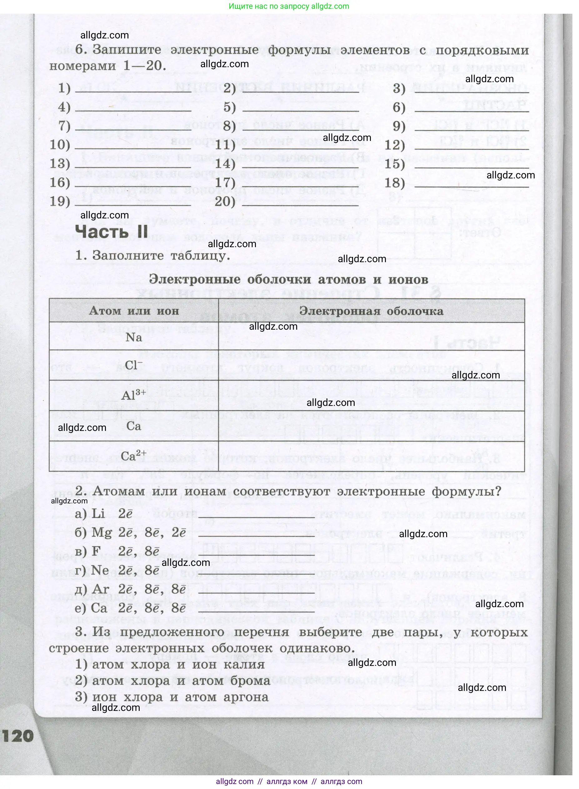 Химия, 8 класс рабочая тетрадь, авторы: Габриелян Олег Саргисович, Сладков Сергей Анатольевич, Остроумов Игорь Геннадьевич, издательство Просвещение, Москва, 2023, белого цвета, страница 120