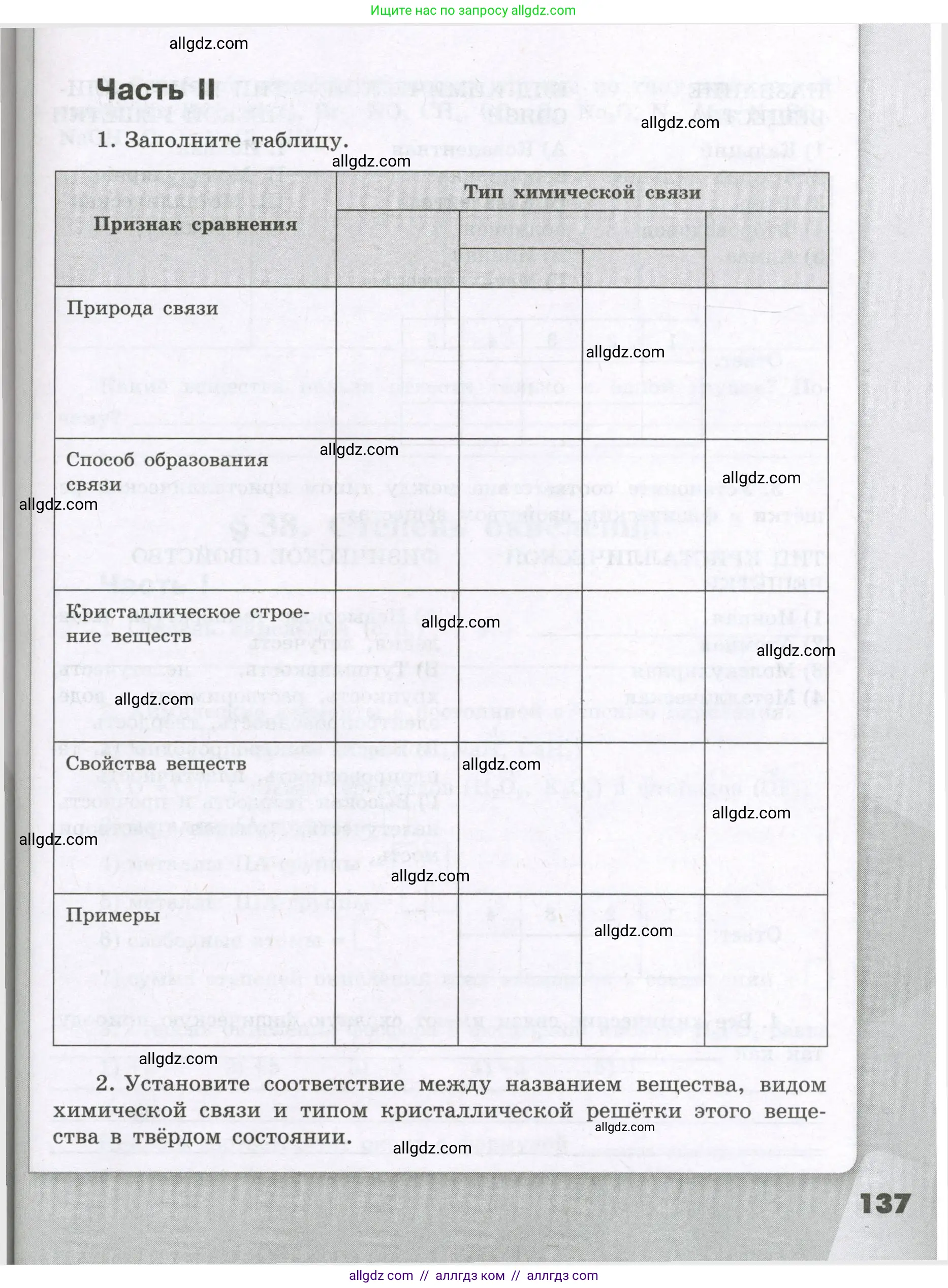 Химия, 8 класс рабочая тетрадь, авторы: Габриелян Олег Саргисович, Сладков Сергей Анатольевич, Остроумов Игорь Геннадьевич, издательство Просвещение, Москва, 2023, белого цвета, страница 137