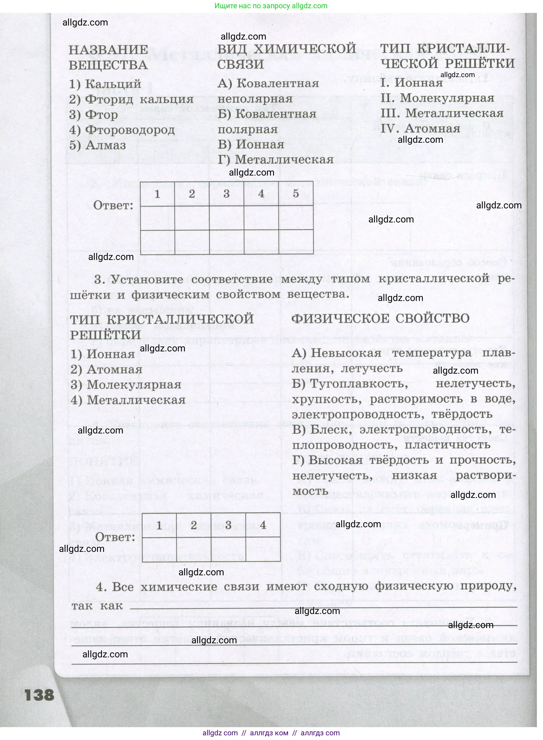 Химия, 8 класс рабочая тетрадь, авторы: Габриелян Олег Саргисович, Сладков Сергей Анатольевич, Остроумов Игорь Геннадьевич, издательство Просвещение, Москва, 2023, белого цвета, страница 138