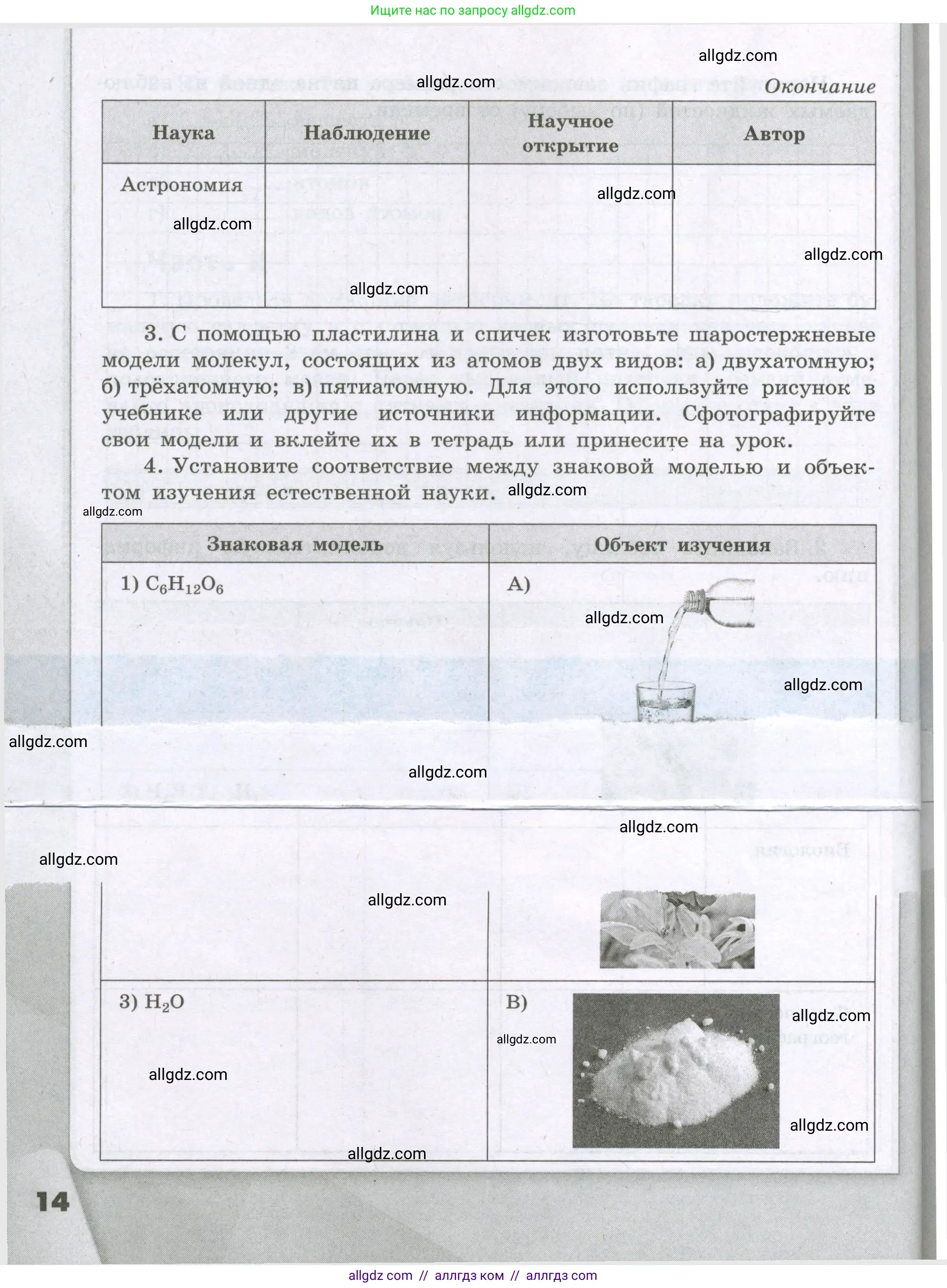 Химия, 8 класс рабочая тетрадь, авторы: Габриелян Олег Саргисович, Сладков Сергей Анатольевич, Остроумов Игорь Геннадьевич, издательство Просвещение, Москва, 2023, белого цвета, страница 14