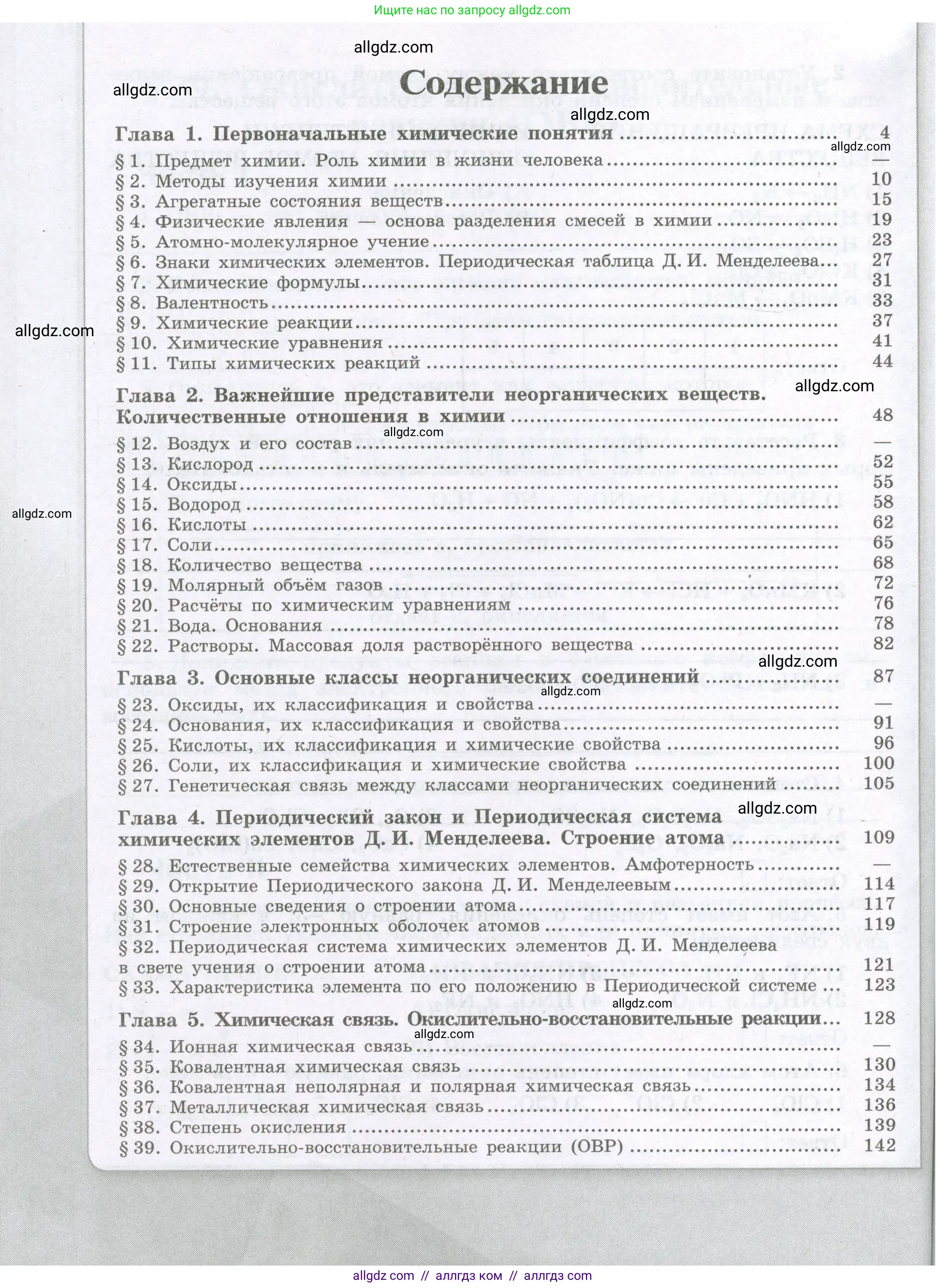 Химия, 8 класс рабочая тетрадь, авторы: Габриелян Олег Саргисович, Сладков Сергей Анатольевич, Остроумов Игорь Геннадьевич, издательство Просвещение, Москва, 2023, белого цвета, страница 144