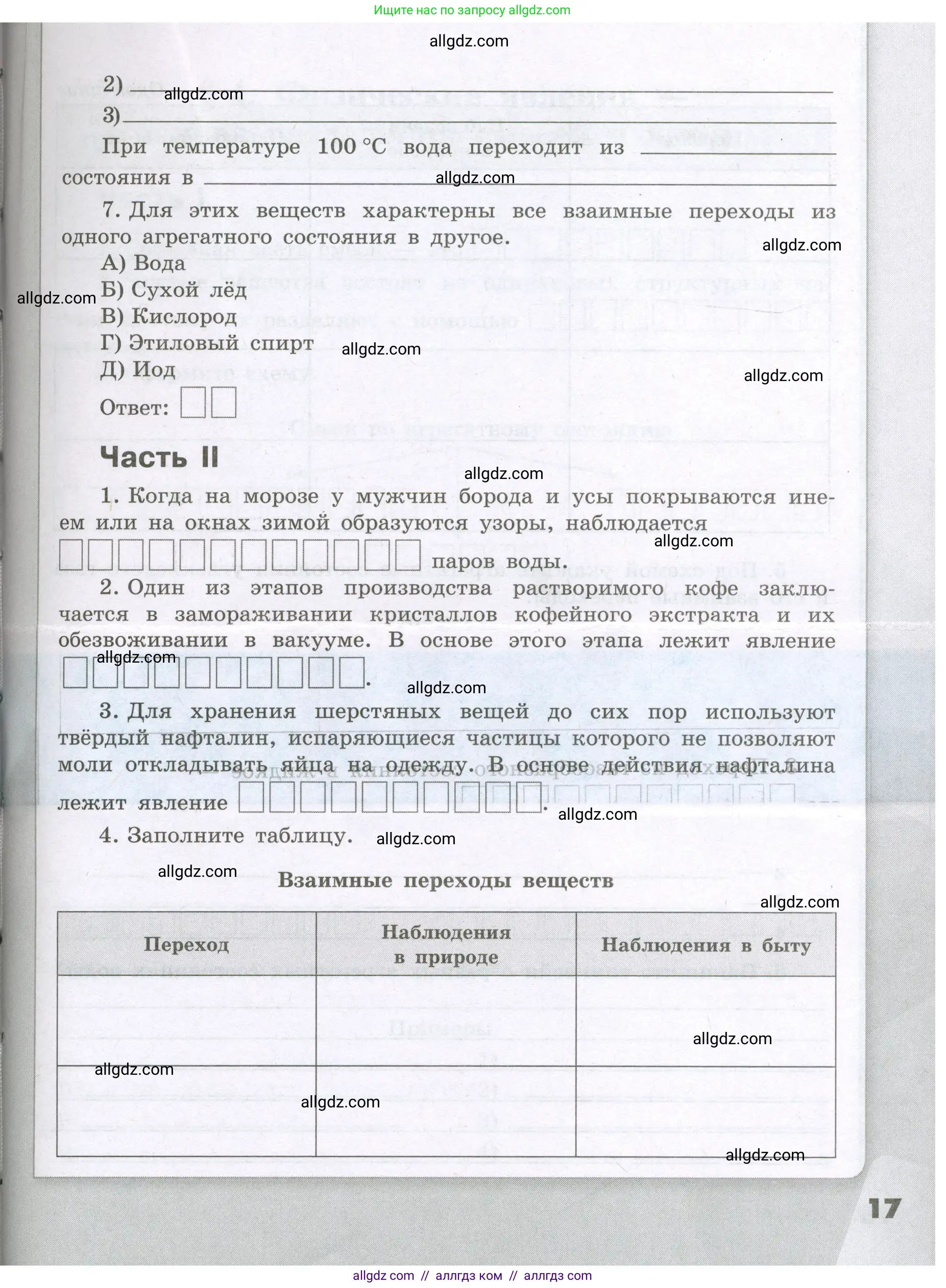 Химия, 8 класс рабочая тетрадь, авторы: Габриелян Олег Саргисович, Сладков Сергей Анатольевич, Остроумов Игорь Геннадьевич, издательство Просвещение, Москва, 2023, белого цвета, страница 17