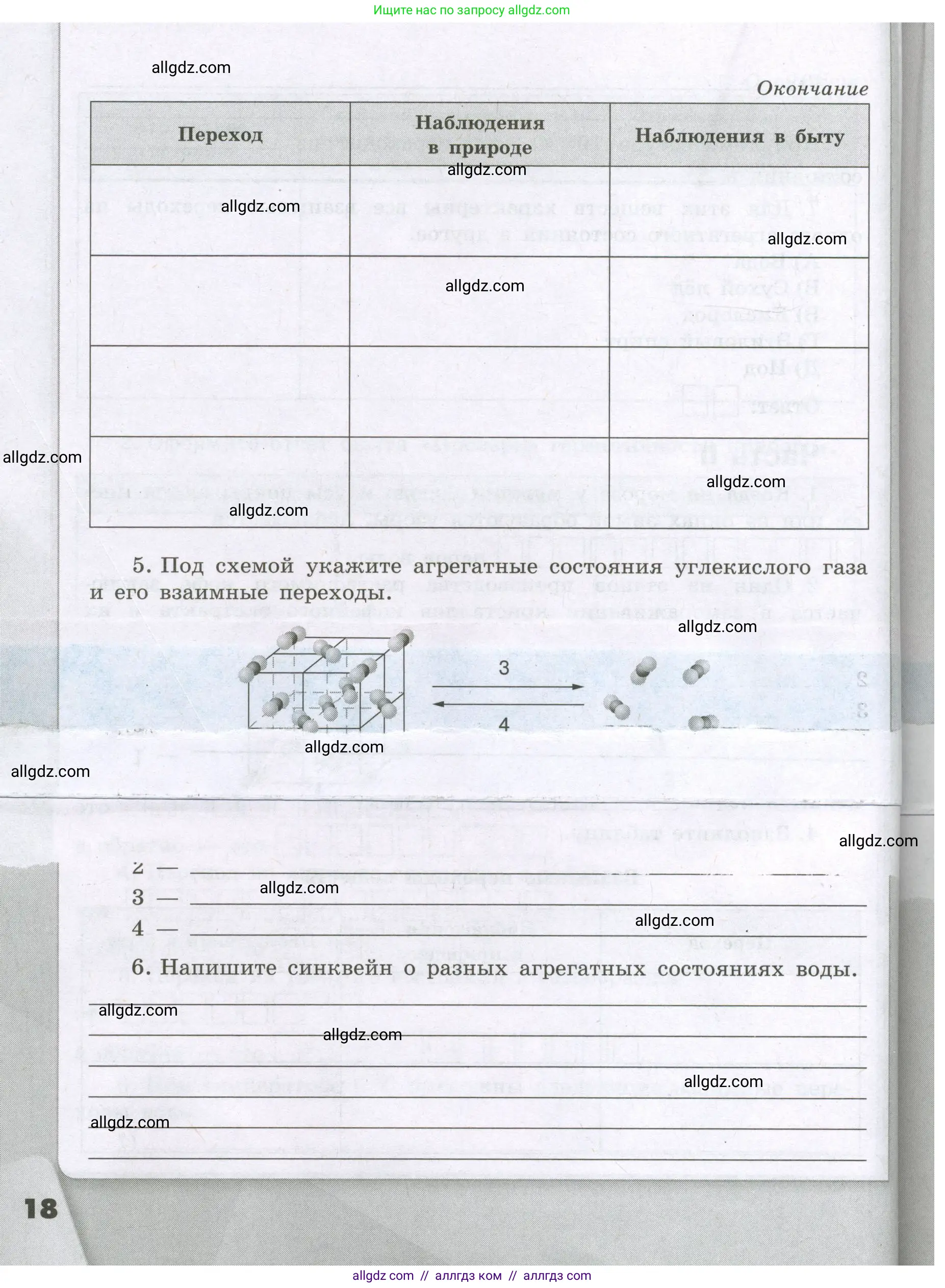Химия, 8 класс рабочая тетрадь, авторы: Габриелян Олег Саргисович, Сладков Сергей Анатольевич, Остроумов Игорь Геннадьевич, издательство Просвещение, Москва, 2023, белого цвета, страница 18