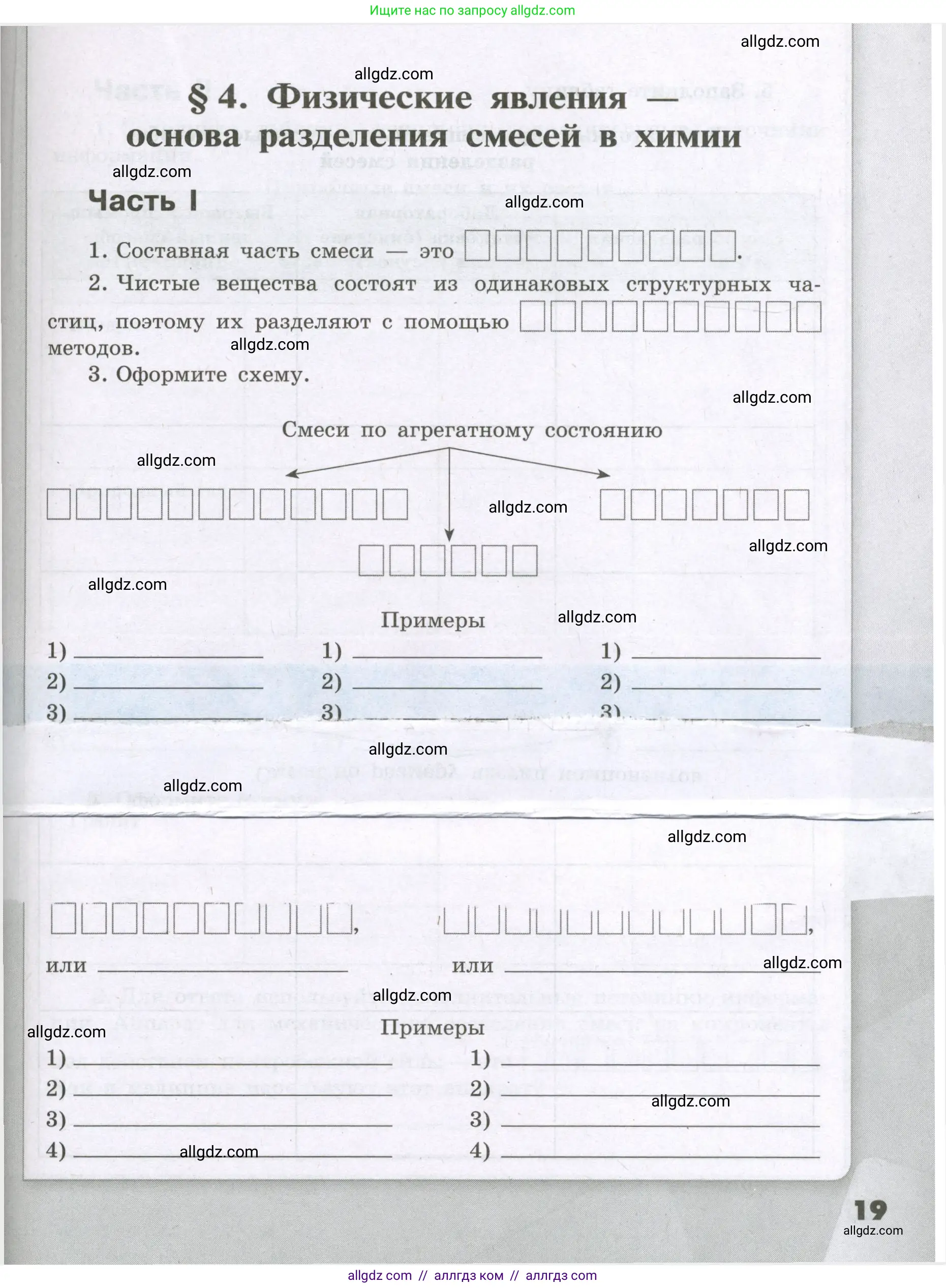 Химия, 8 класс рабочая тетрадь, авторы: Габриелян Олег Саргисович, Сладков Сергей Анатольевич, Остроумов Игорь Геннадьевич, издательство Просвещение, Москва, 2023, белого цвета, страница 19