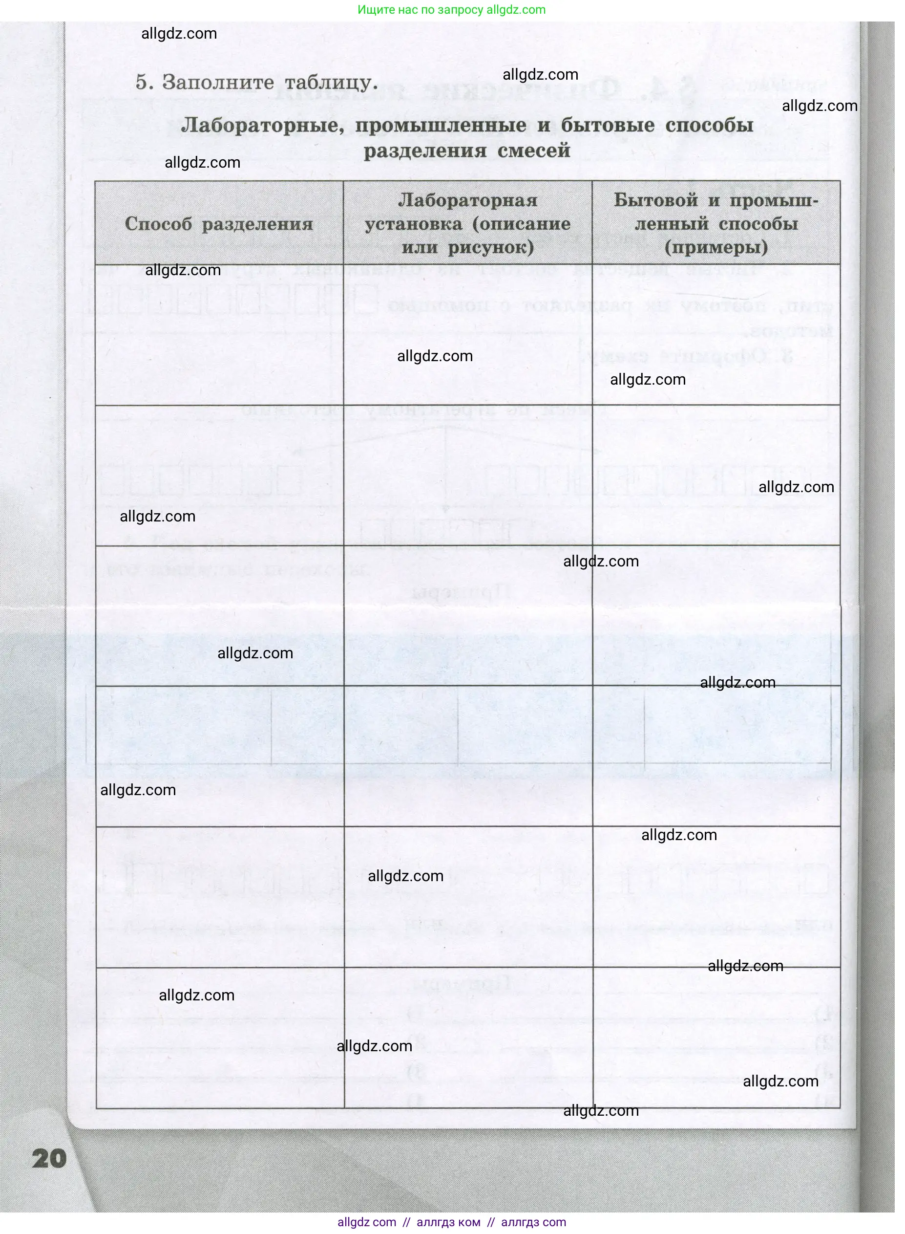 Химия, 8 класс рабочая тетрадь, авторы: Габриелян Олег Саргисович, Сладков Сергей Анатольевич, Остроумов Игорь Геннадьевич, издательство Просвещение, Москва, 2023, белого цвета, страница 20