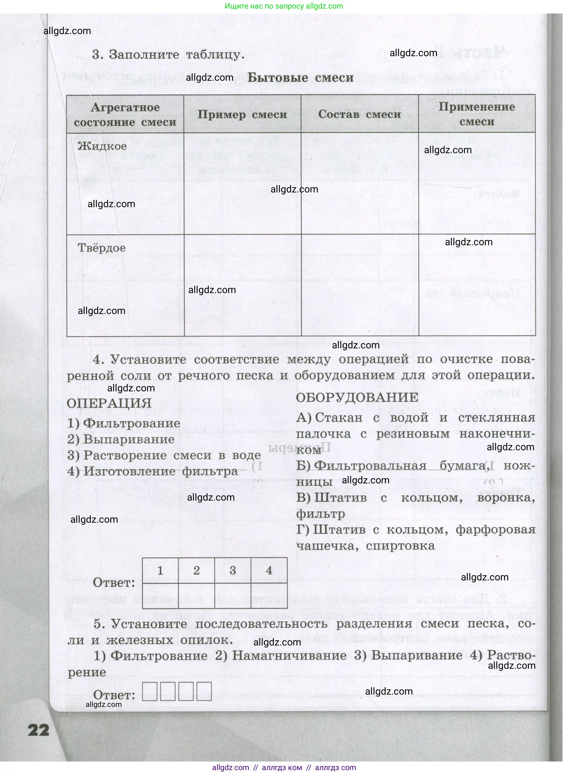 Химия, 8 класс рабочая тетрадь, авторы: Габриелян Олег Саргисович, Сладков Сергей Анатольевич, Остроумов Игорь Геннадьевич, издательство Просвещение, Москва, 2023, белого цвета, страница 22