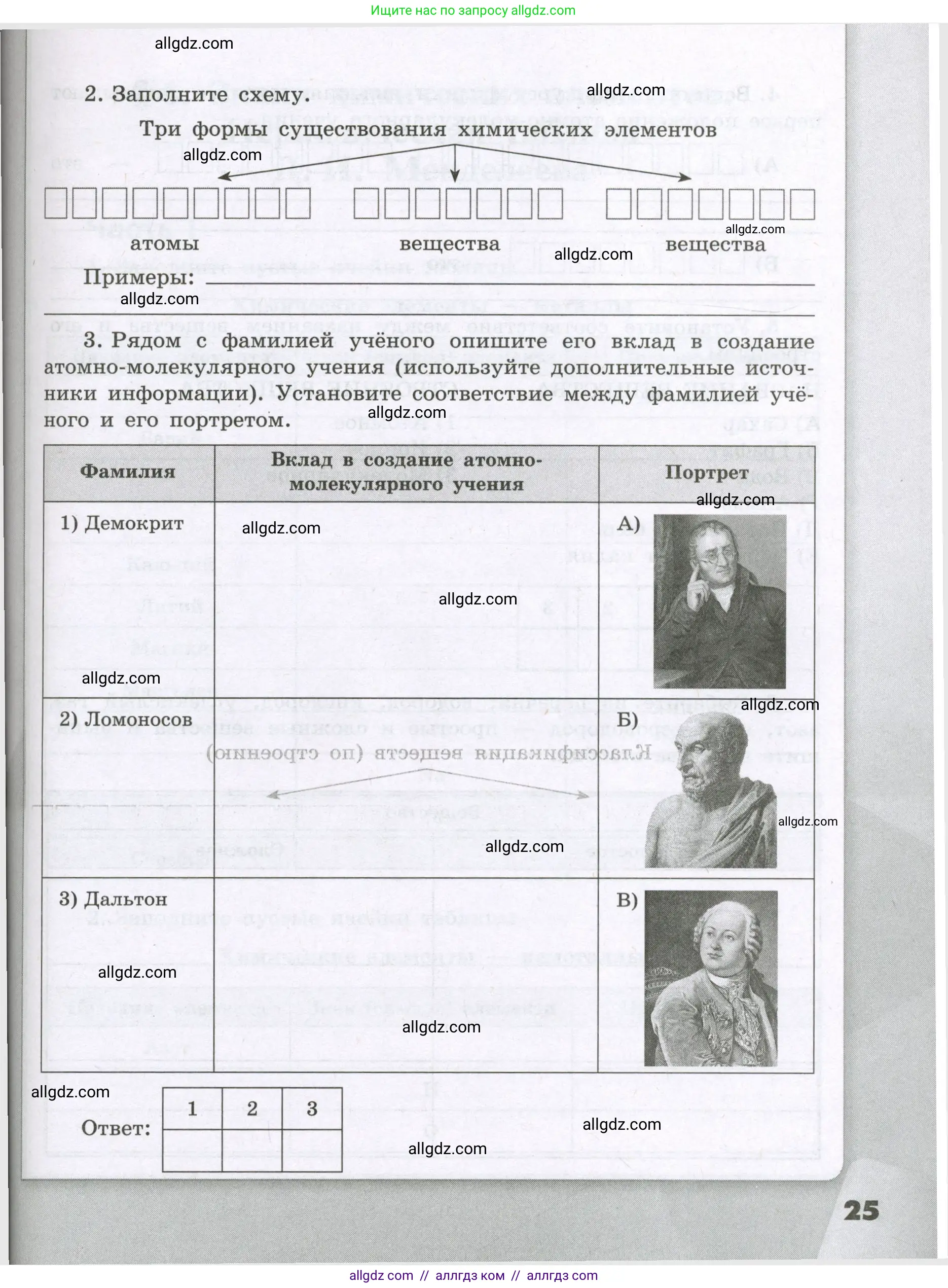 Химия, 8 класс рабочая тетрадь, авторы: Габриелян Олег Саргисович, Сладков Сергей Анатольевич, Остроумов Игорь Геннадьевич, издательство Просвещение, Москва, 2023, белого цвета, страница 25