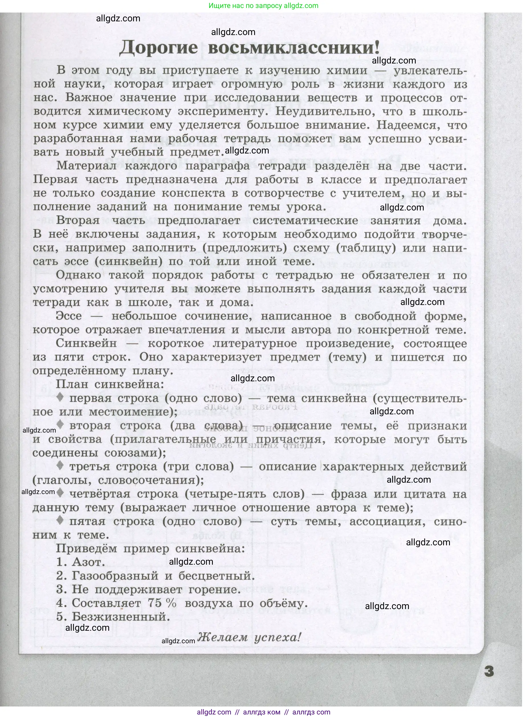 Химия, 8 класс рабочая тетрадь, авторы: Габриелян Олег Саргисович, Сладков Сергей Анатольевич, Остроумов Игорь Геннадьевич, издательство Просвещение, Москва, 2023, белого цвета, страница 3