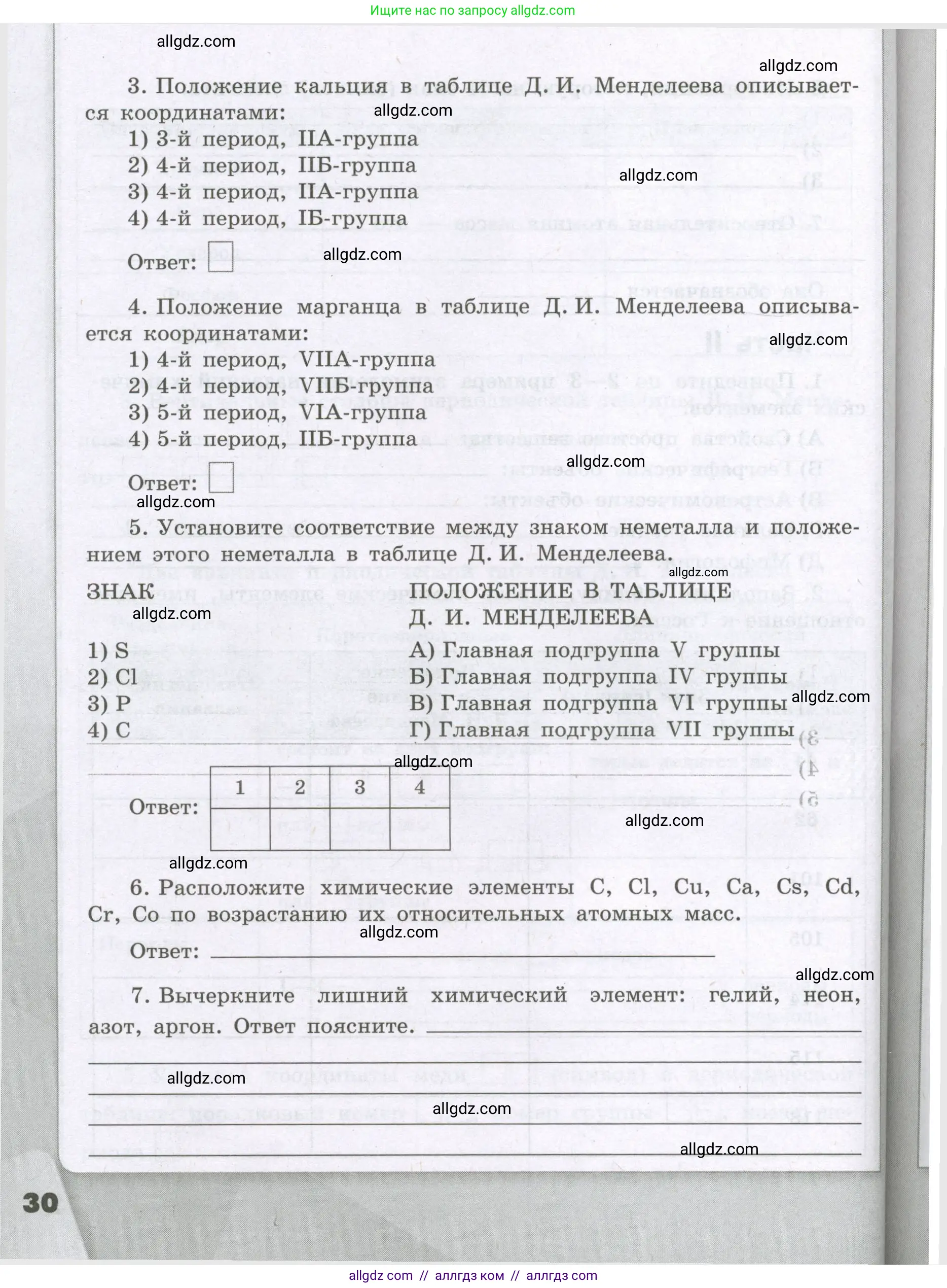 Химия, 8 класс рабочая тетрадь, авторы: Габриелян Олег Саргисович, Сладков Сергей Анатольевич, Остроумов Игорь Геннадьевич, издательство Просвещение, Москва, 2023, белого цвета, страница 30