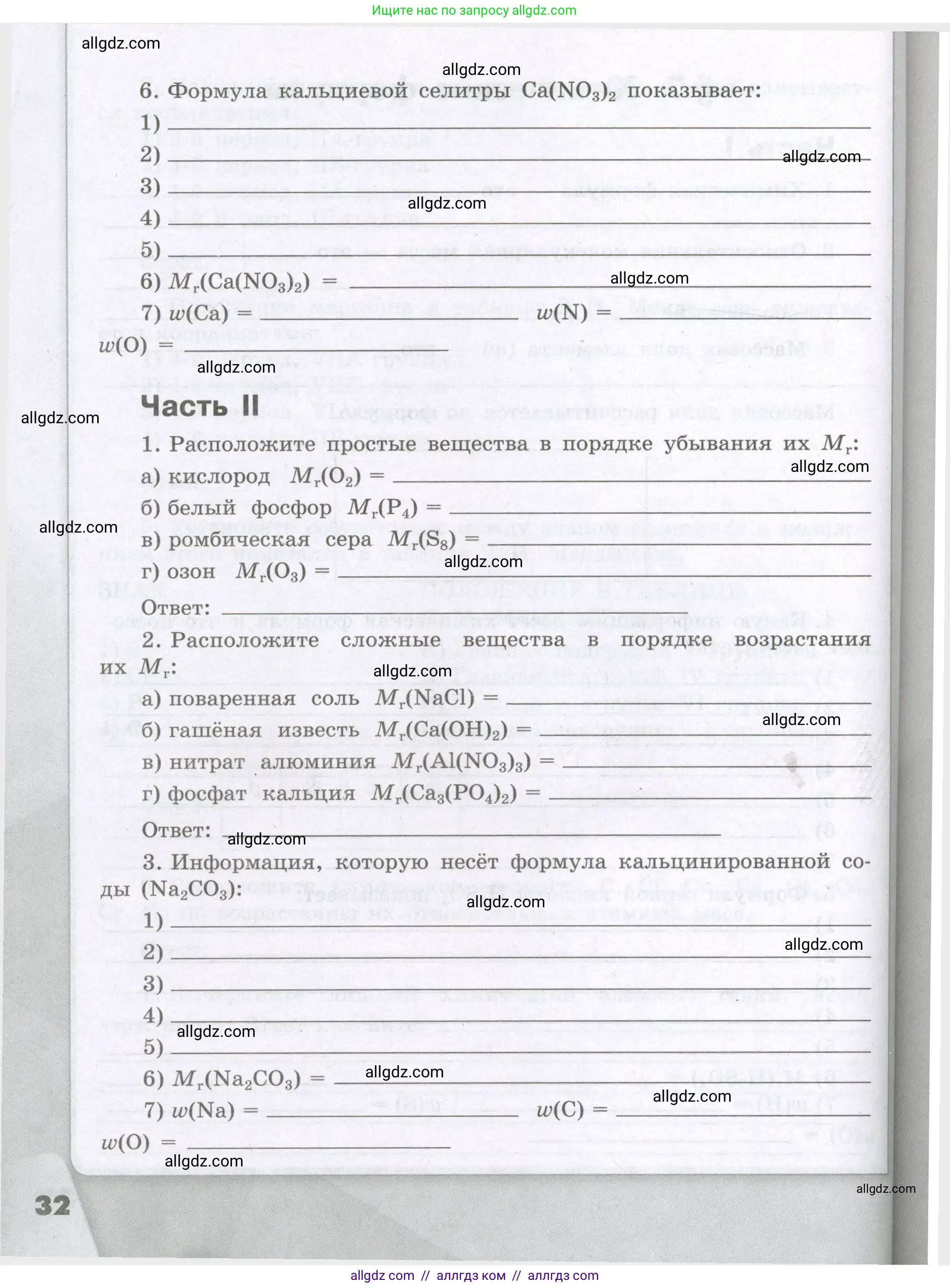 Химия, 8 класс рабочая тетрадь, авторы: Габриелян Олег Саргисович, Сладков Сергей Анатольевич, Остроумов Игорь Геннадьевич, издательство Просвещение, Москва, 2023, белого цвета, страница 32