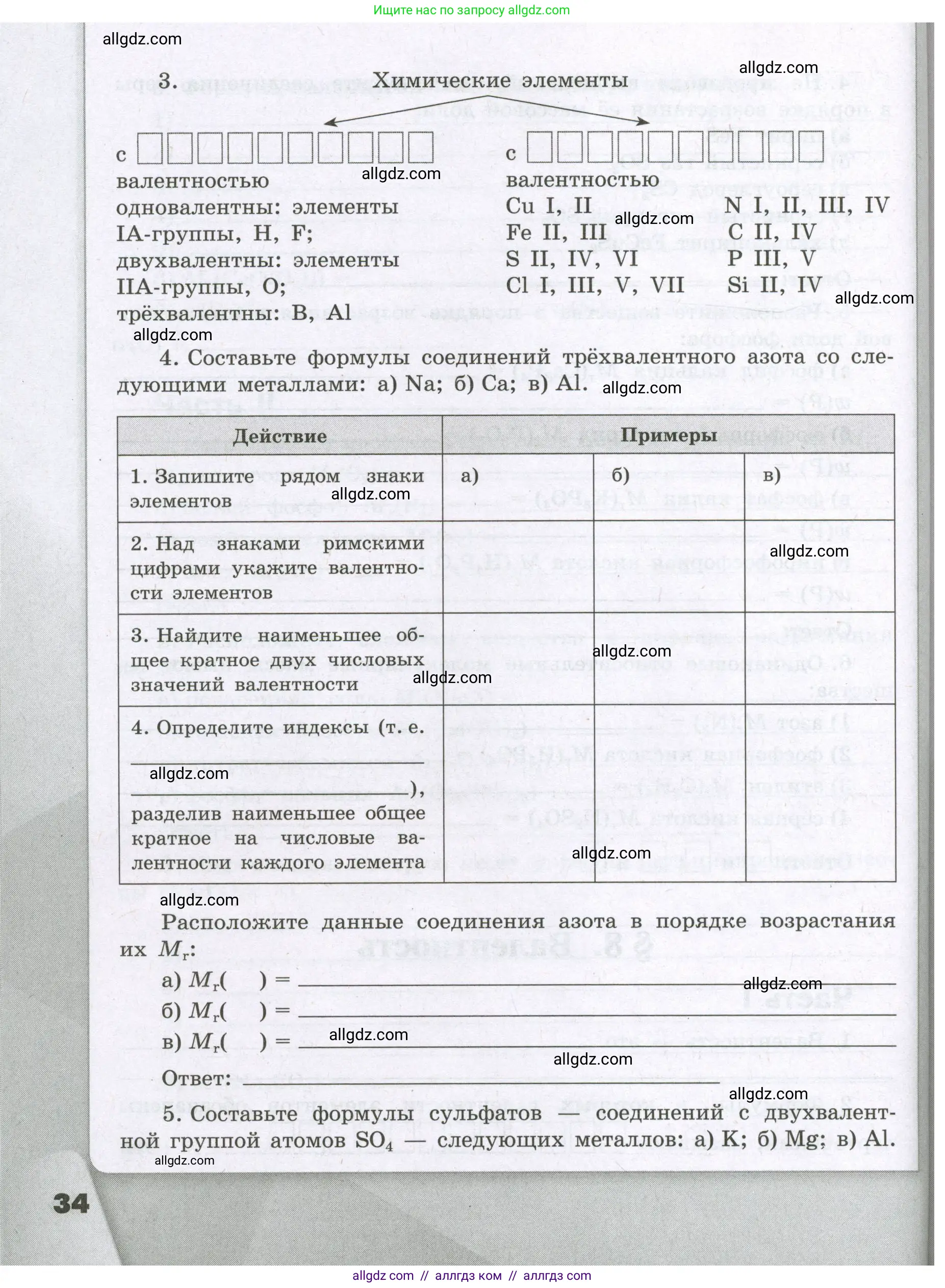 Химия, 8 класс рабочая тетрадь, авторы: Габриелян Олег Саргисович, Сладков Сергей Анатольевич, Остроумов Игорь Геннадьевич, издательство Просвещение, Москва, 2023, белого цвета, страница 34