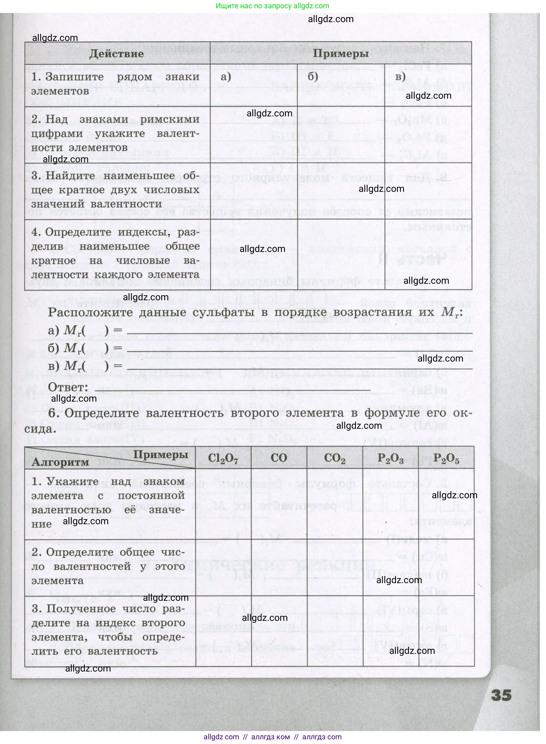 Химия, 8 класс рабочая тетрадь, авторы: Габриелян Олег Саргисович, Сладков Сергей Анатольевич, Остроумов Игорь Геннадьевич, издательство Просвещение, Москва, 2023, белого цвета, страница 35