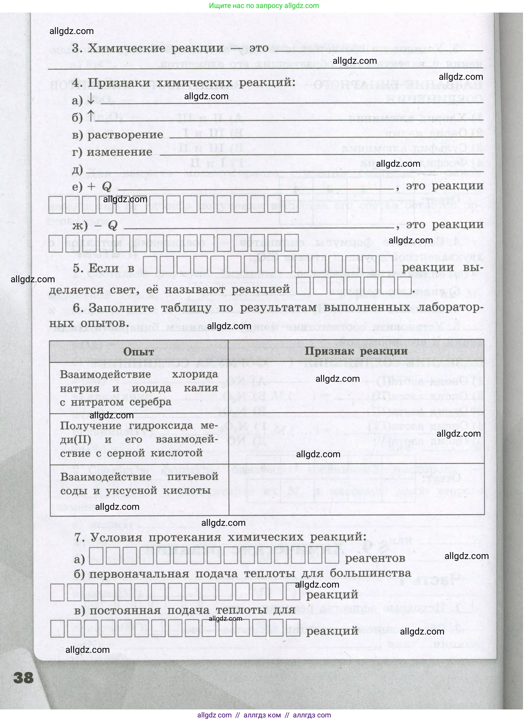 Химия, 8 класс рабочая тетрадь, авторы: Габриелян Олег Саргисович, Сладков Сергей Анатольевич, Остроумов Игорь Геннадьевич, издательство Просвещение, Москва, 2023, белого цвета, страница 38
