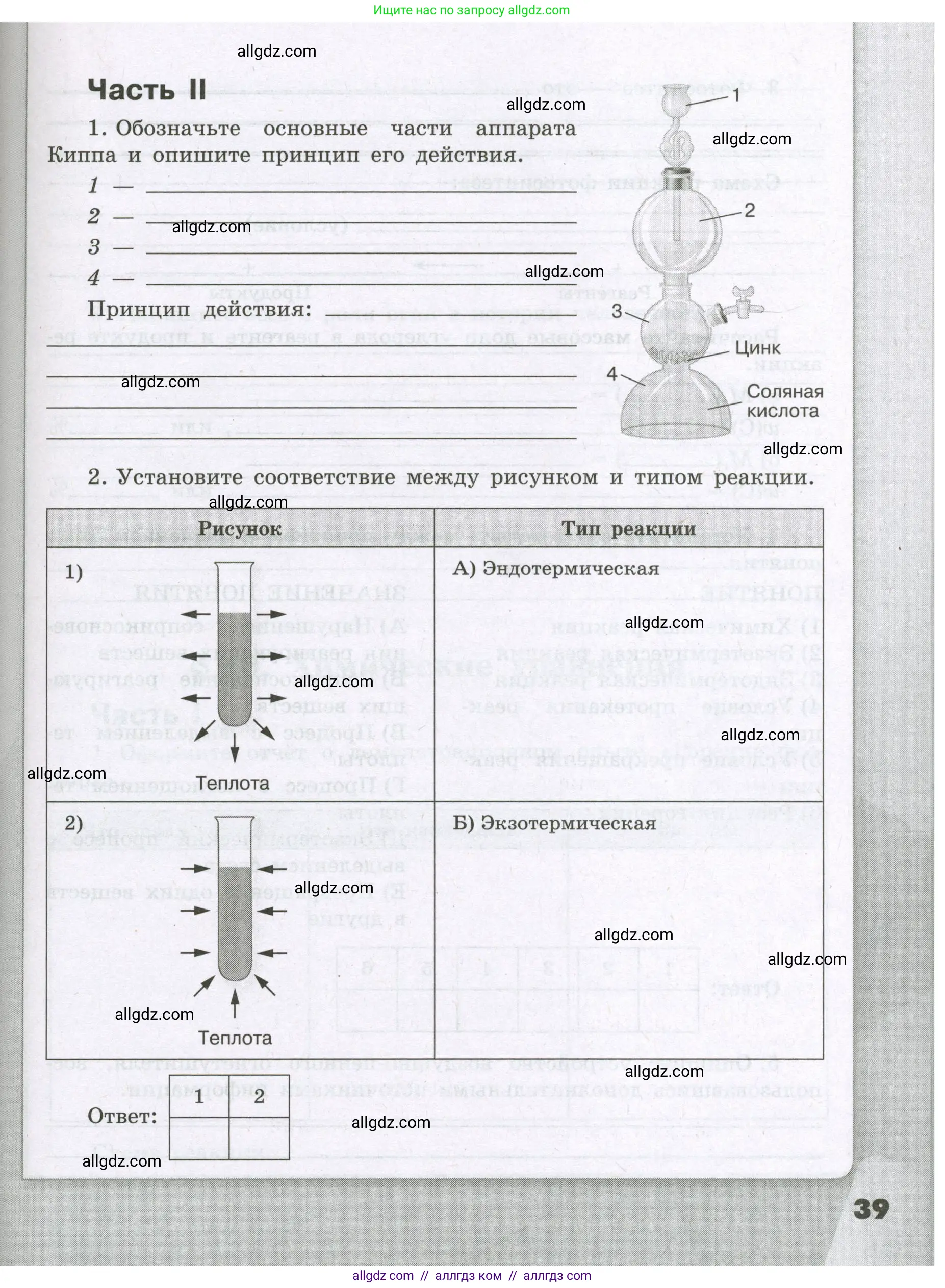 Химия, 8 класс рабочая тетрадь, авторы: Габриелян Олег Саргисович, Сладков Сергей Анатольевич, Остроумов Игорь Геннадьевич, издательство Просвещение, Москва, 2023, белого цвета, страница 39