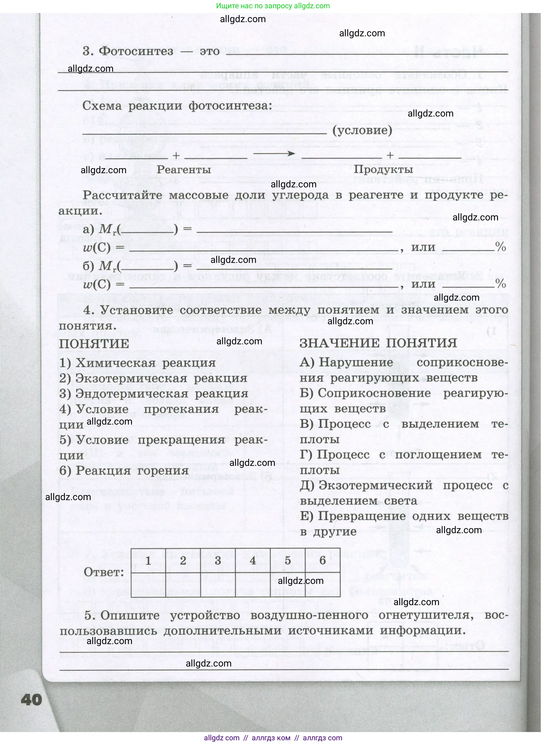 Химия, 8 класс рабочая тетрадь, авторы: Габриелян Олег Саргисович, Сладков Сергей Анатольевич, Остроумов Игорь Геннадьевич, издательство Просвещение, Москва, 2023, белого цвета, страница 40