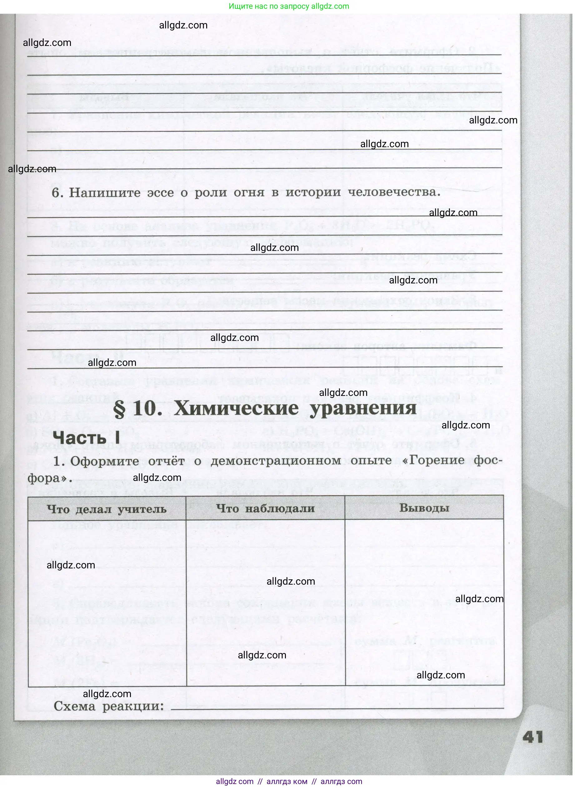 Химия, 8 класс рабочая тетрадь, авторы: Габриелян Олег Саргисович, Сладков Сергей Анатольевич, Остроумов Игорь Геннадьевич, издательство Просвещение, Москва, 2023, белого цвета, страница 41