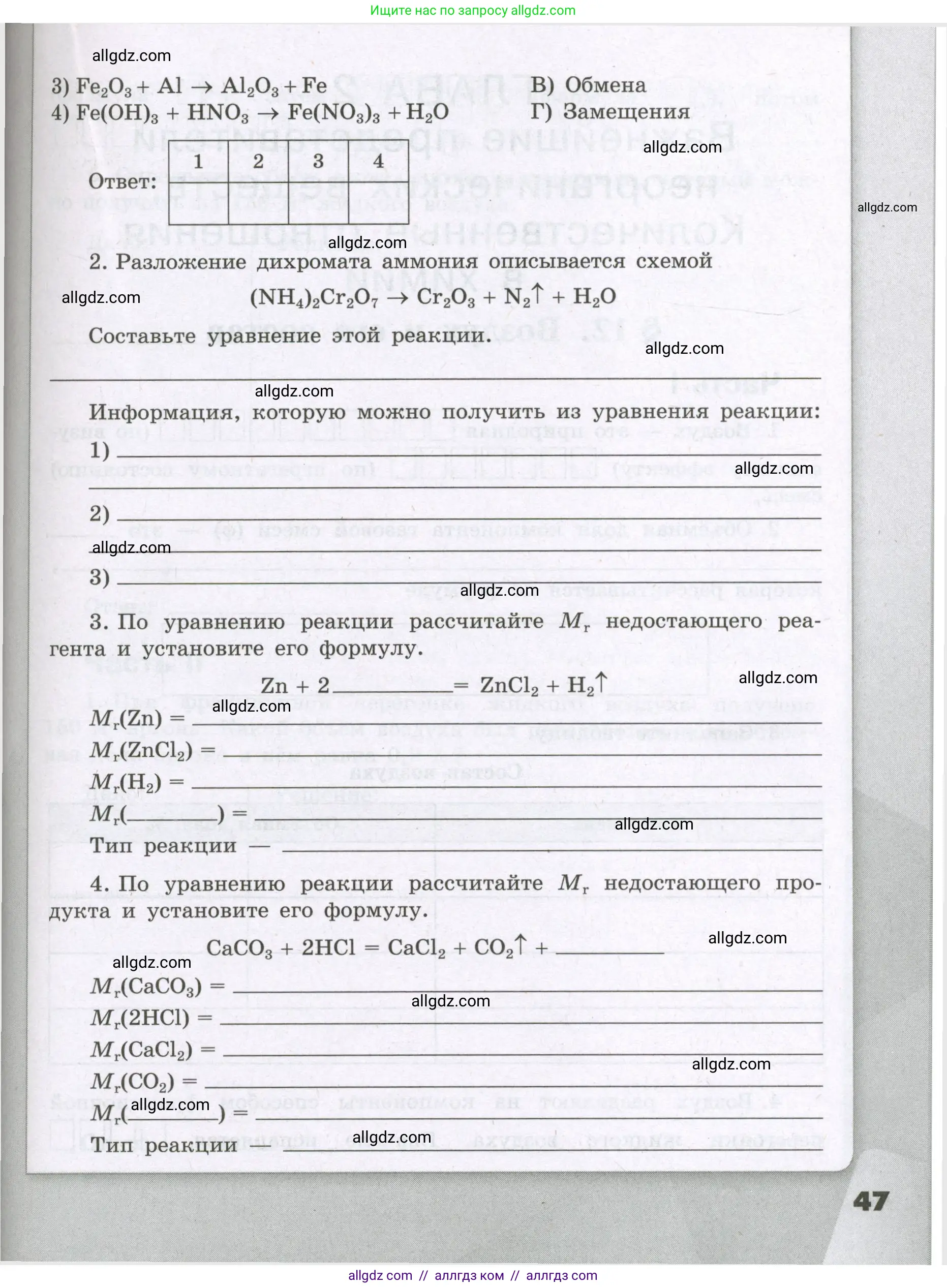 Химия, 8 класс рабочая тетрадь, авторы: Габриелян Олег Саргисович, Сладков Сергей Анатольевич, Остроумов Игорь Геннадьевич, издательство Просвещение, Москва, 2023, белого цвета, страница 47