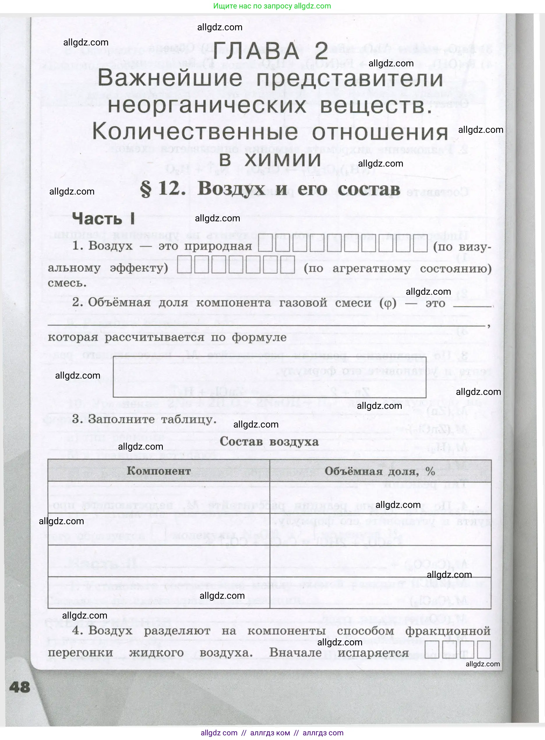 Химия, 8 класс рабочая тетрадь, авторы: Габриелян Олег Саргисович, Сладков Сергей Анатольевич, Остроумов Игорь Геннадьевич, издательство Просвещение, Москва, 2023, белого цвета, страница 48