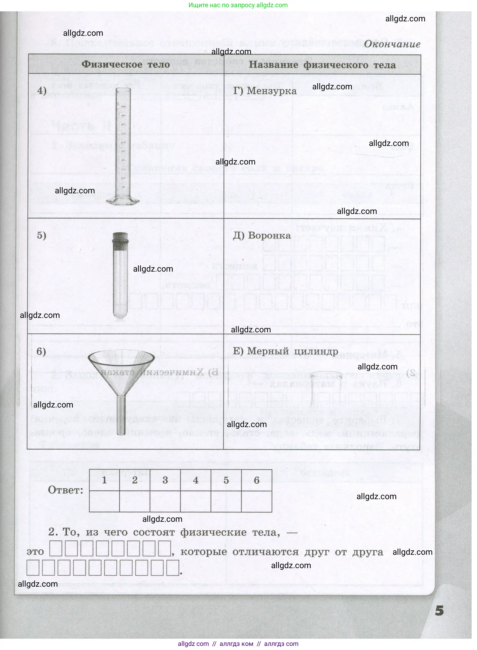 Химия, 8 класс рабочая тетрадь, авторы: Габриелян Олег Саргисович, Сладков Сергей Анатольевич, Остроумов Игорь Геннадьевич, издательство Просвещение, Москва, 2023, белого цвета, страница 5