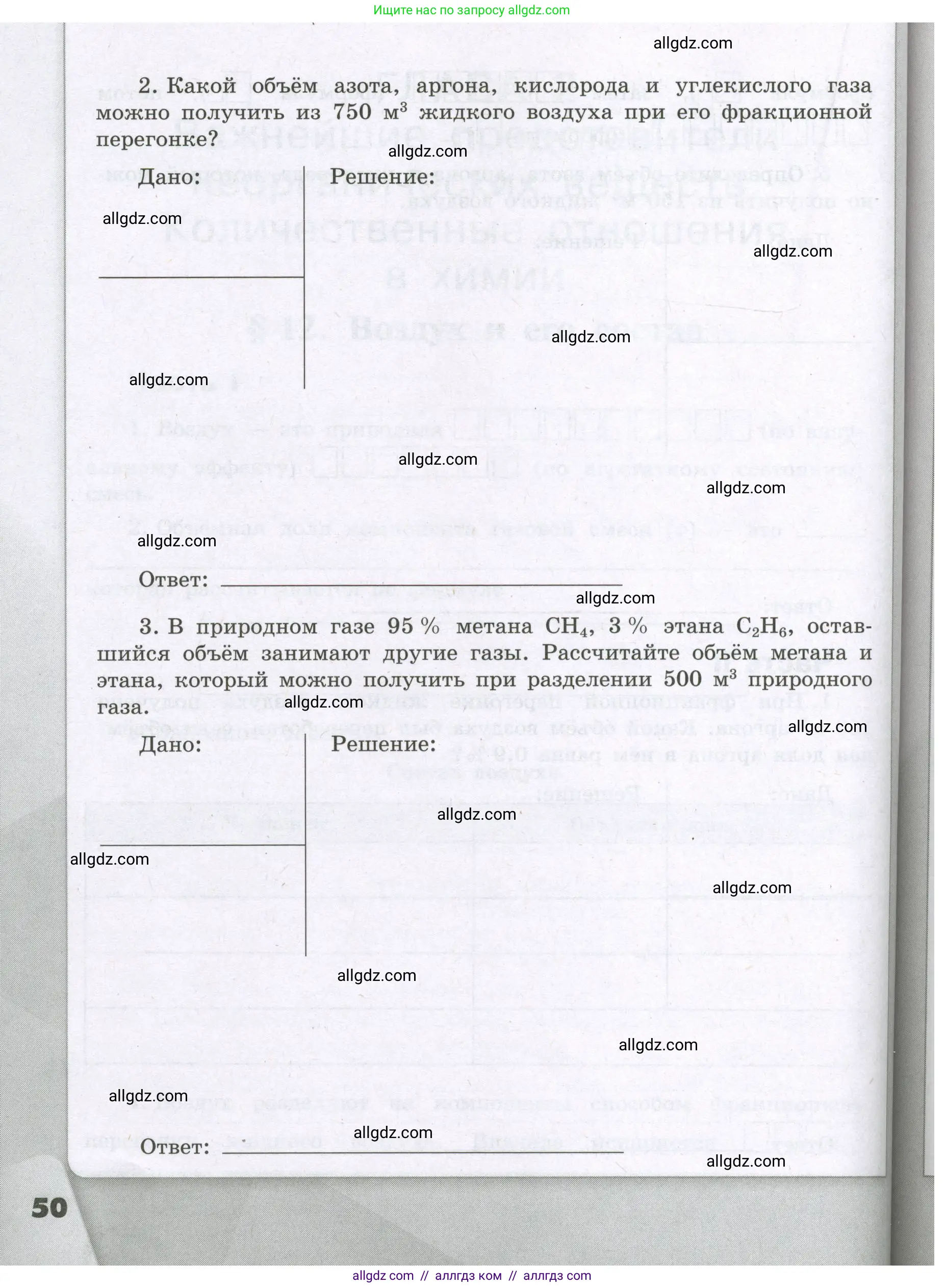 Химия, 8 класс рабочая тетрадь, авторы: Габриелян Олег Саргисович, Сладков Сергей Анатольевич, Остроумов Игорь Геннадьевич, издательство Просвещение, Москва, 2023, белого цвета, страница 50