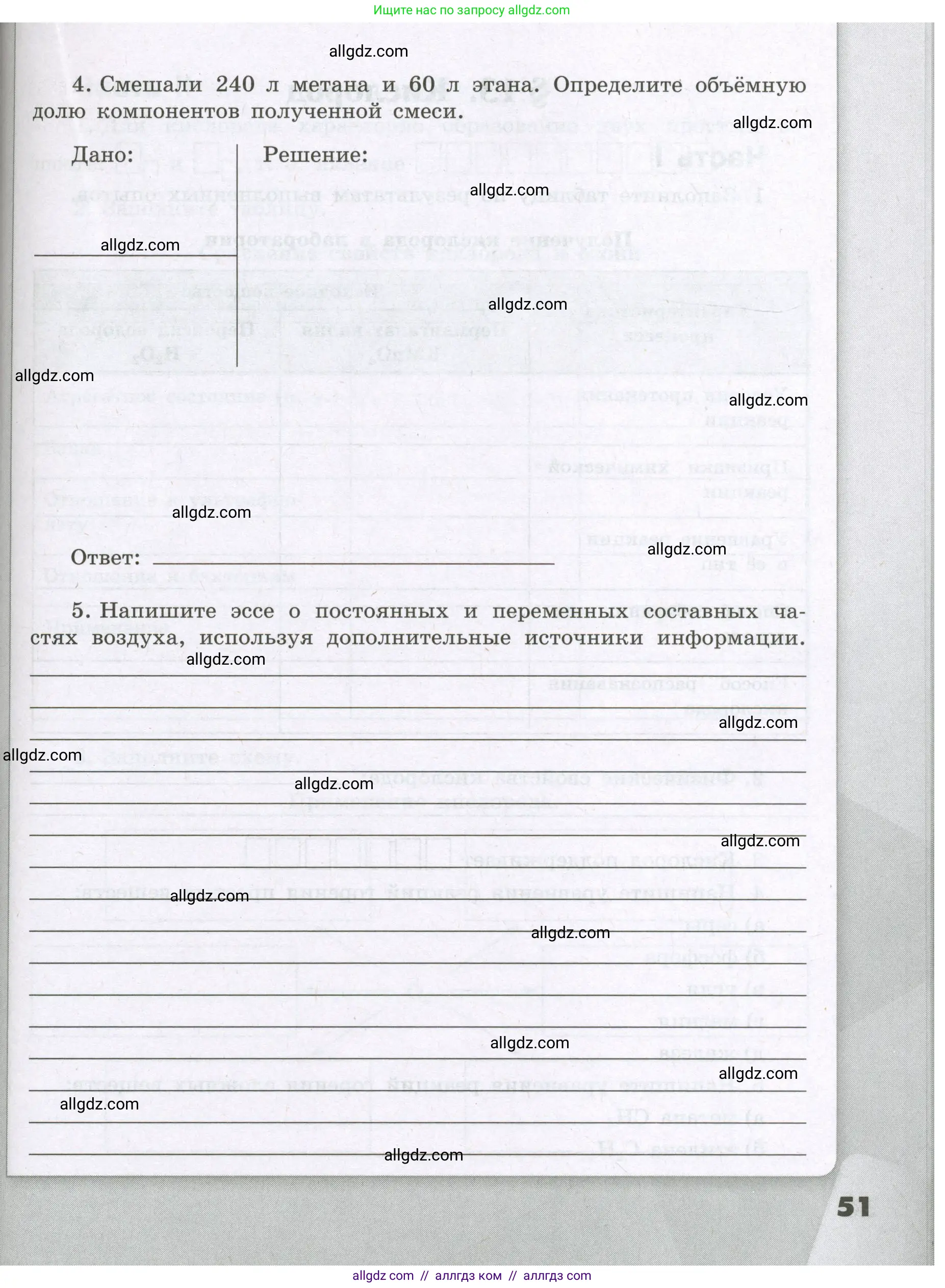 Химия, 8 класс рабочая тетрадь, авторы: Габриелян Олег Саргисович, Сладков Сергей Анатольевич, Остроумов Игорь Геннадьевич, издательство Просвещение, Москва, 2023, белого цвета, страница 51