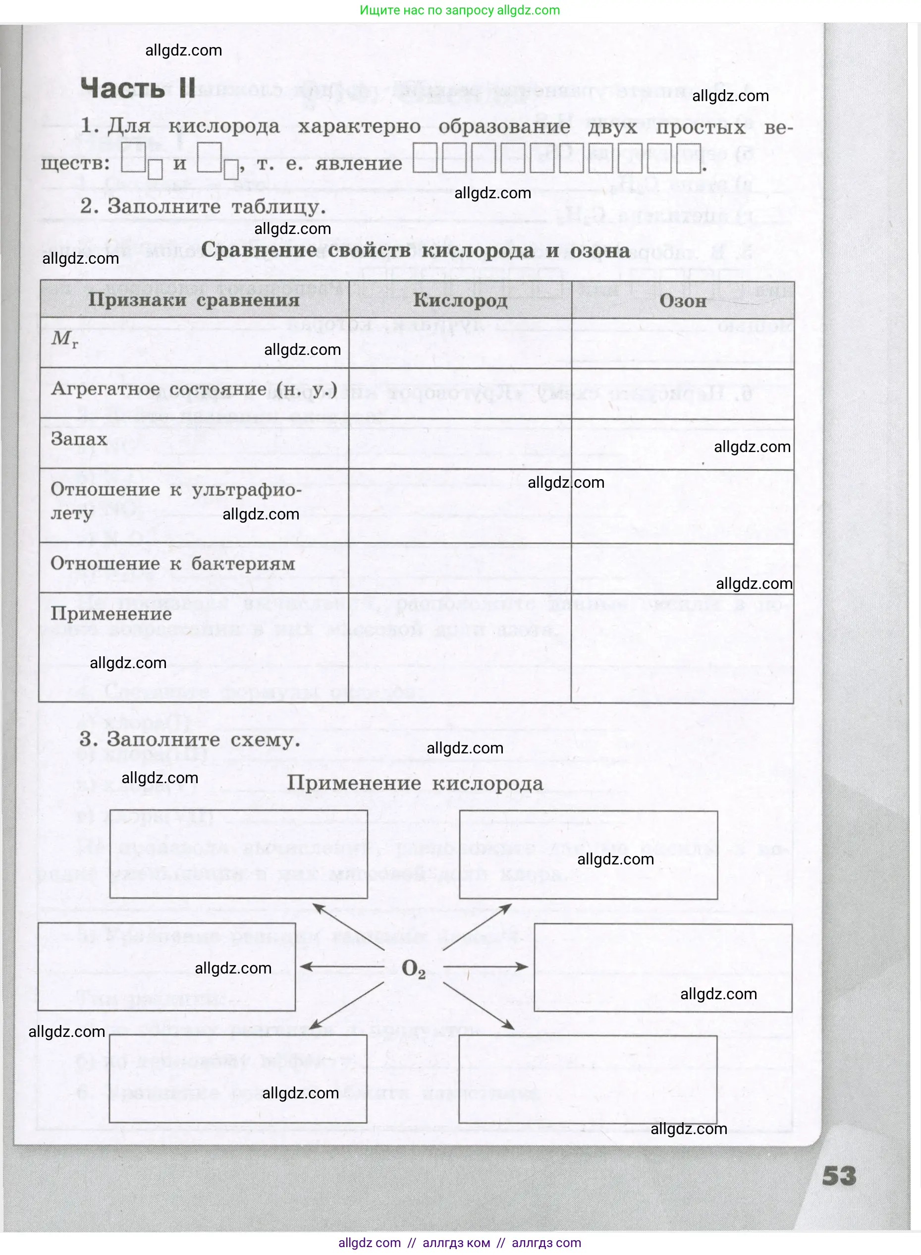 Химия, 8 класс рабочая тетрадь, авторы: Габриелян Олег Саргисович, Сладков Сергей Анатольевич, Остроумов Игорь Геннадьевич, издательство Просвещение, Москва, 2023, белого цвета, страница 53