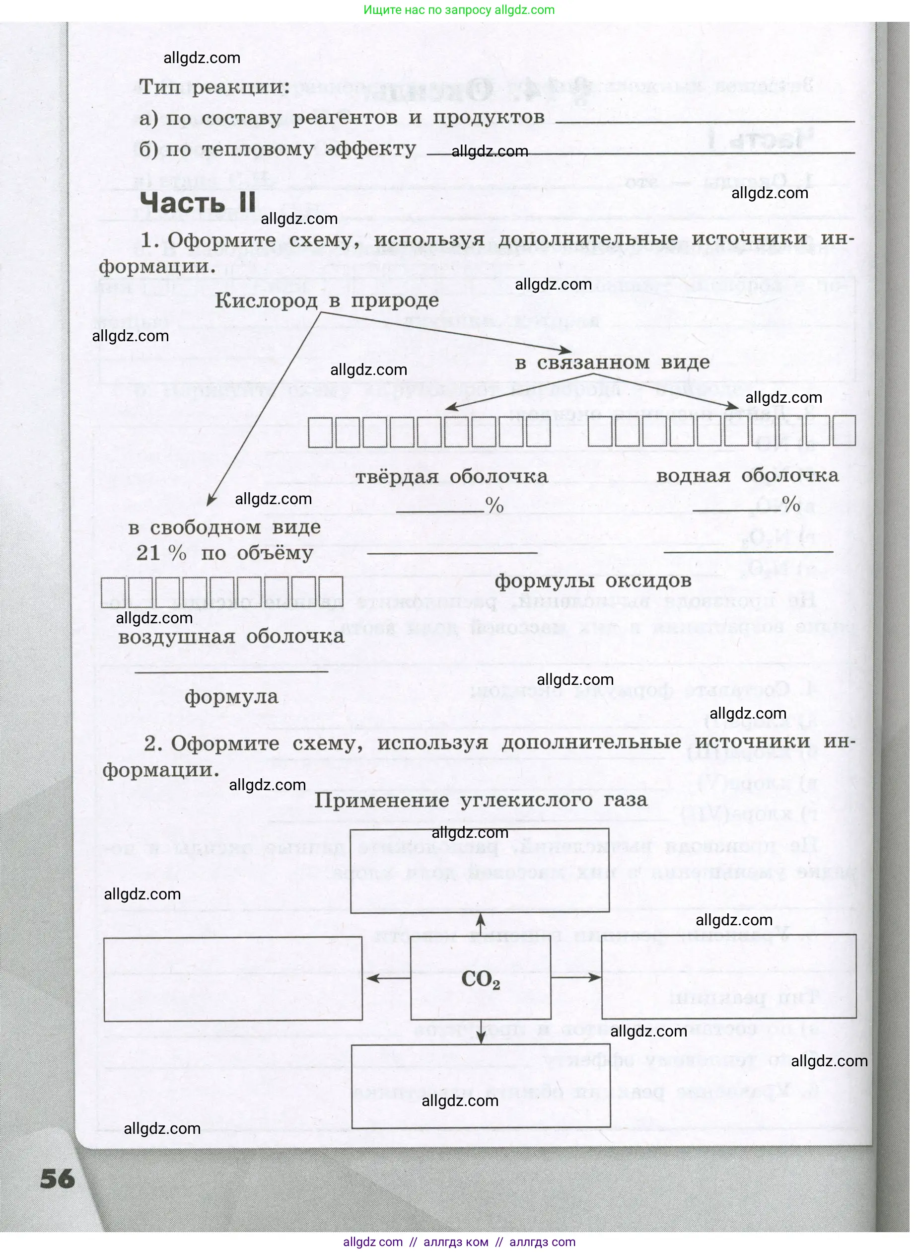 Химия, 8 класс рабочая тетрадь, авторы: Габриелян Олег Саргисович, Сладков Сергей Анатольевич, Остроумов Игорь Геннадьевич, издательство Просвещение, Москва, 2023, белого цвета, страница 56