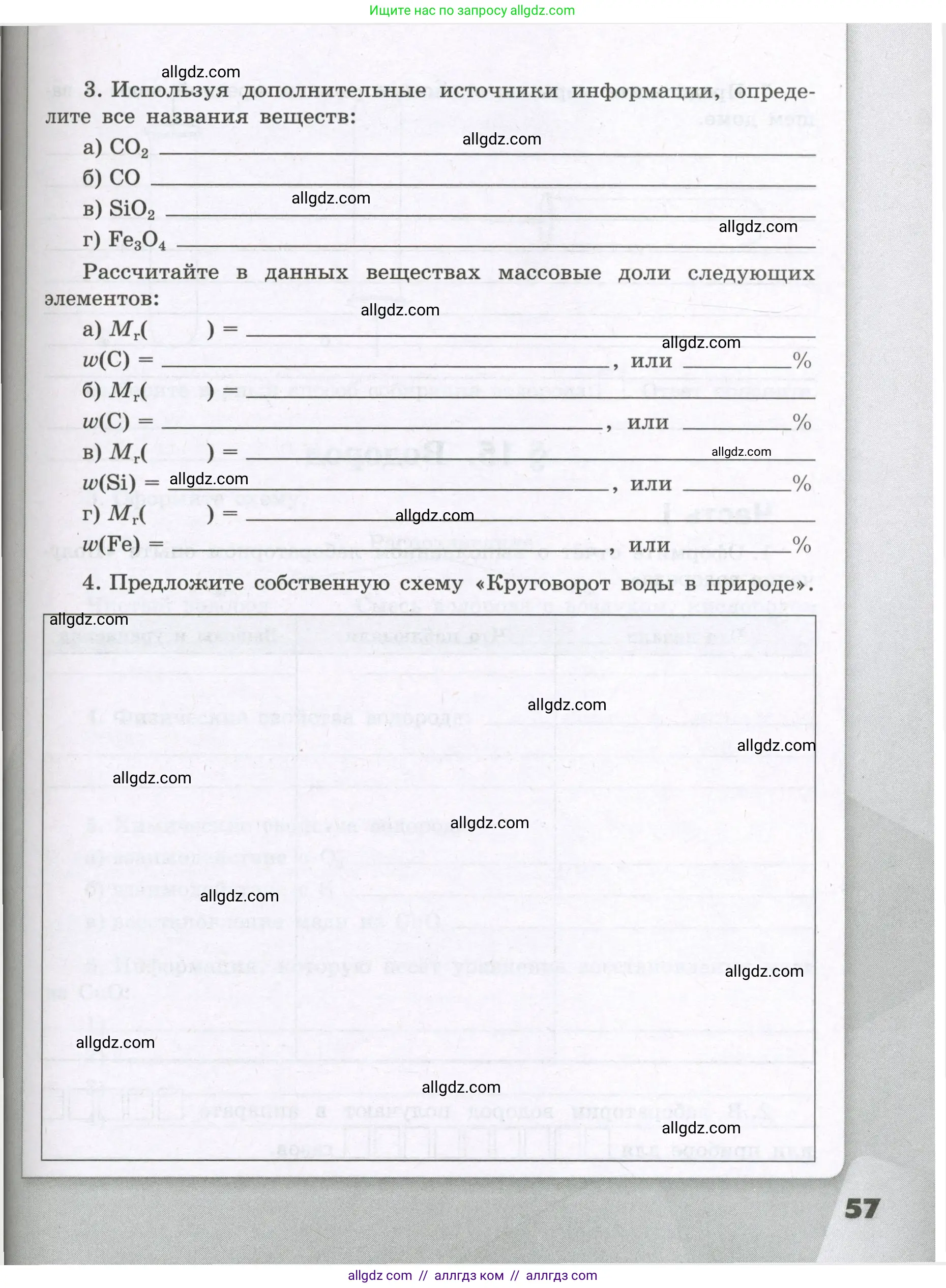 Химия, 8 класс рабочая тетрадь, авторы: Габриелян Олег Саргисович, Сладков Сергей Анатольевич, Остроумов Игорь Геннадьевич, издательство Просвещение, Москва, 2023, белого цвета, страница 57
