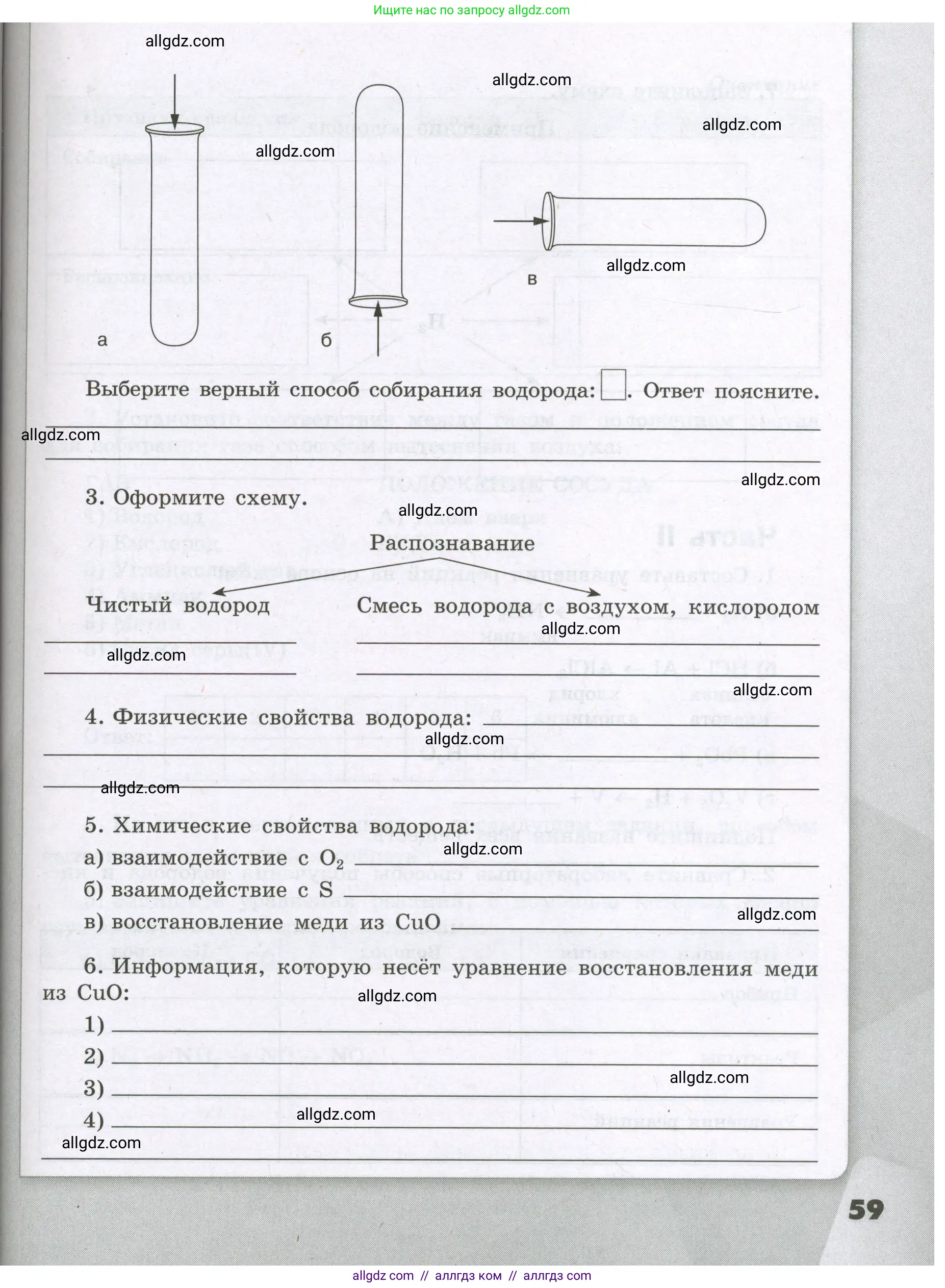 Химия, 8 класс рабочая тетрадь, авторы: Габриелян Олег Саргисович, Сладков Сергей Анатольевич, Остроумов Игорь Геннадьевич, издательство Просвещение, Москва, 2023, белого цвета, страница 59