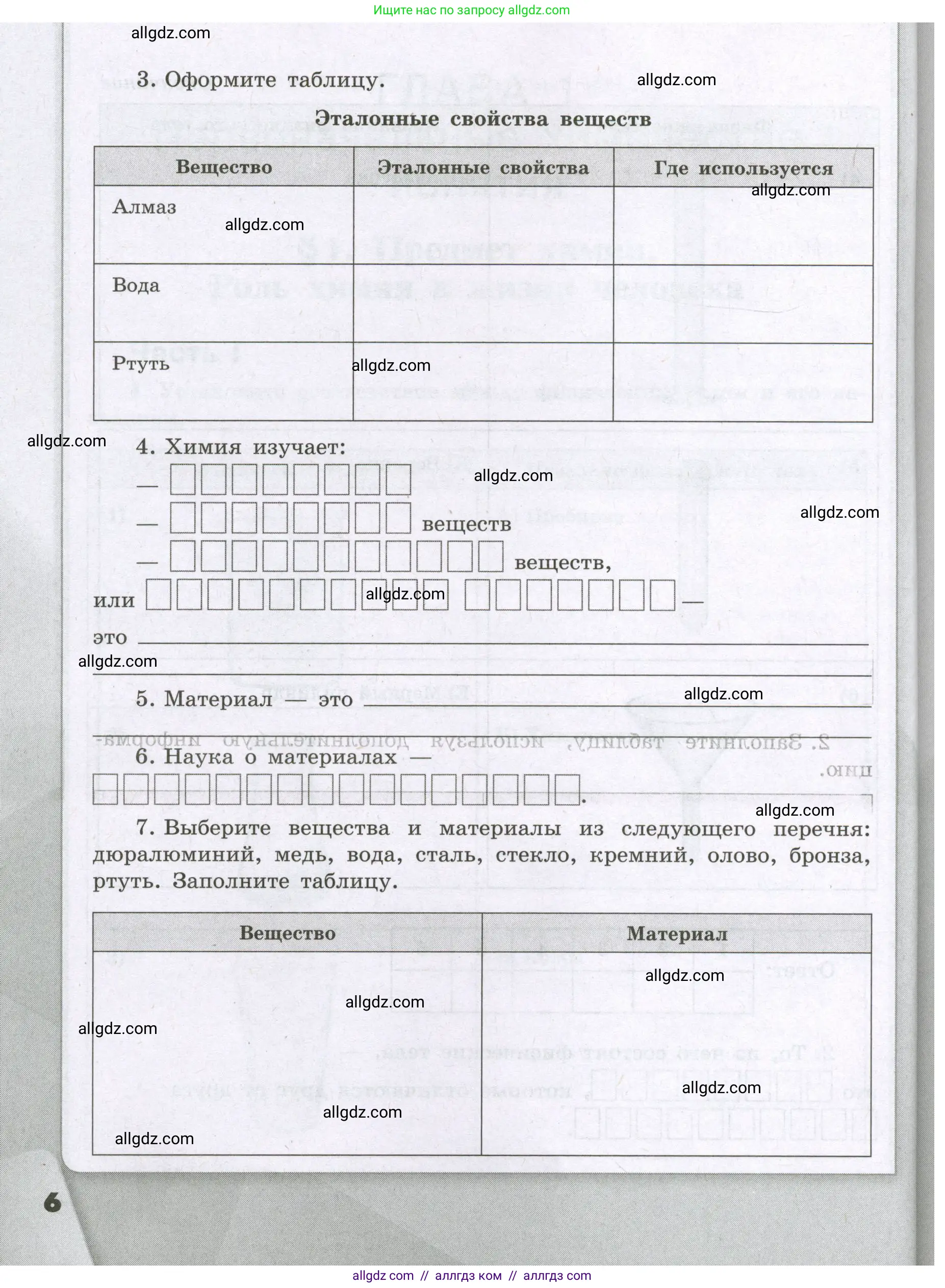 Химия, 8 класс рабочая тетрадь, авторы: Габриелян Олег Саргисович, Сладков Сергей Анатольевич, Остроумов Игорь Геннадьевич, издательство Просвещение, Москва, 2023, белого цвета, страница 6