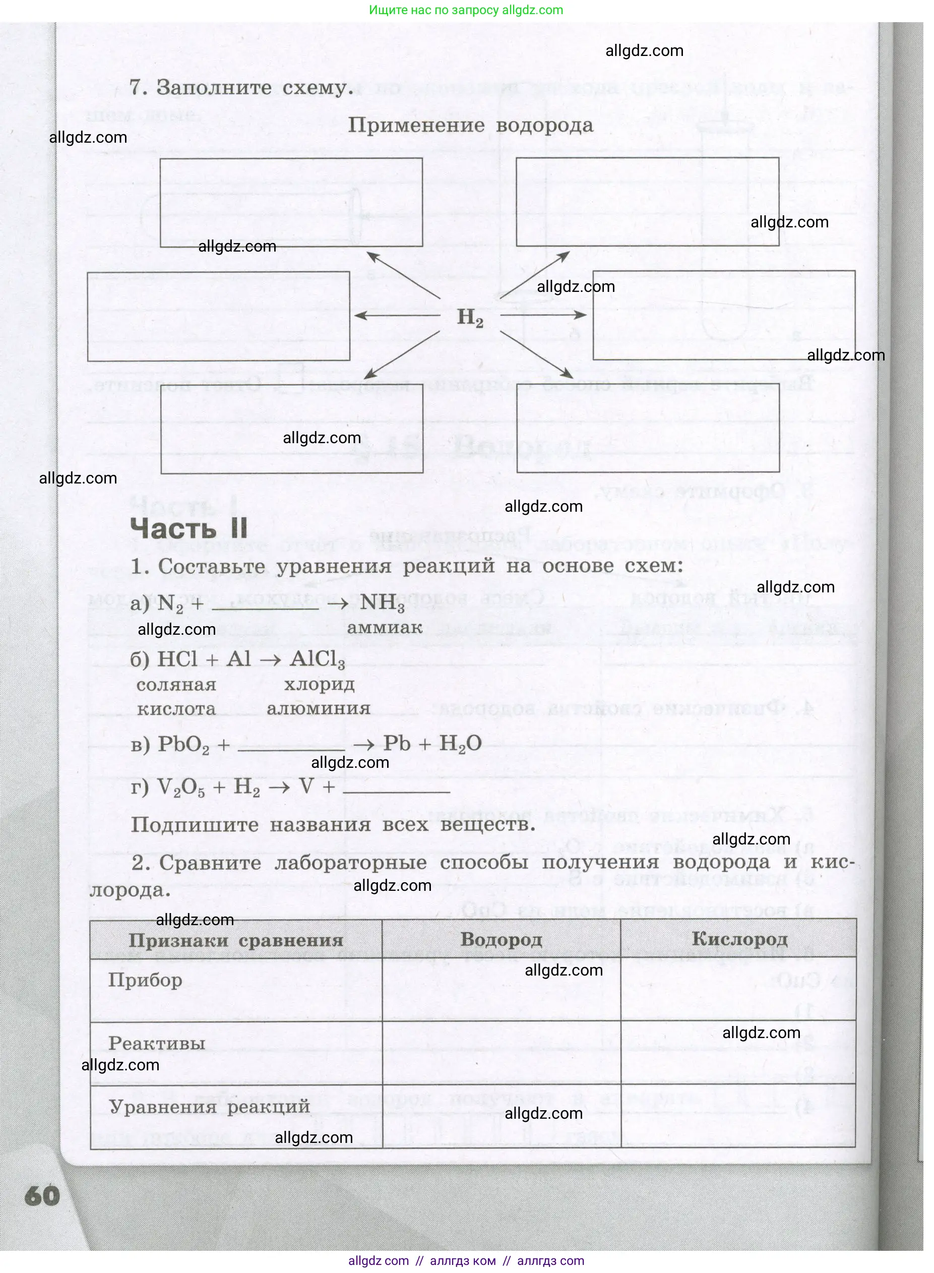 Химия, 8 класс рабочая тетрадь, авторы: Габриелян Олег Саргисович, Сладков Сергей Анатольевич, Остроумов Игорь Геннадьевич, издательство Просвещение, Москва, 2023, белого цвета, страница 60